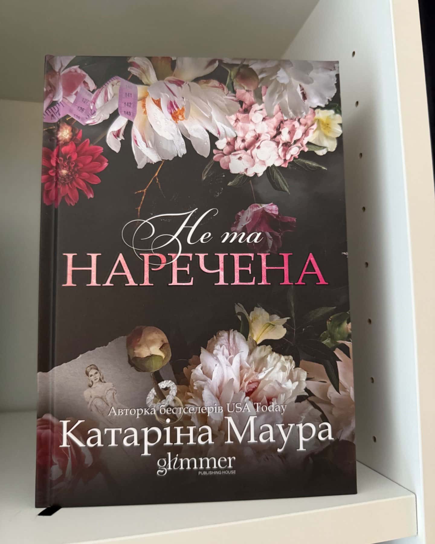 Не та наречена-Катаріна Маура