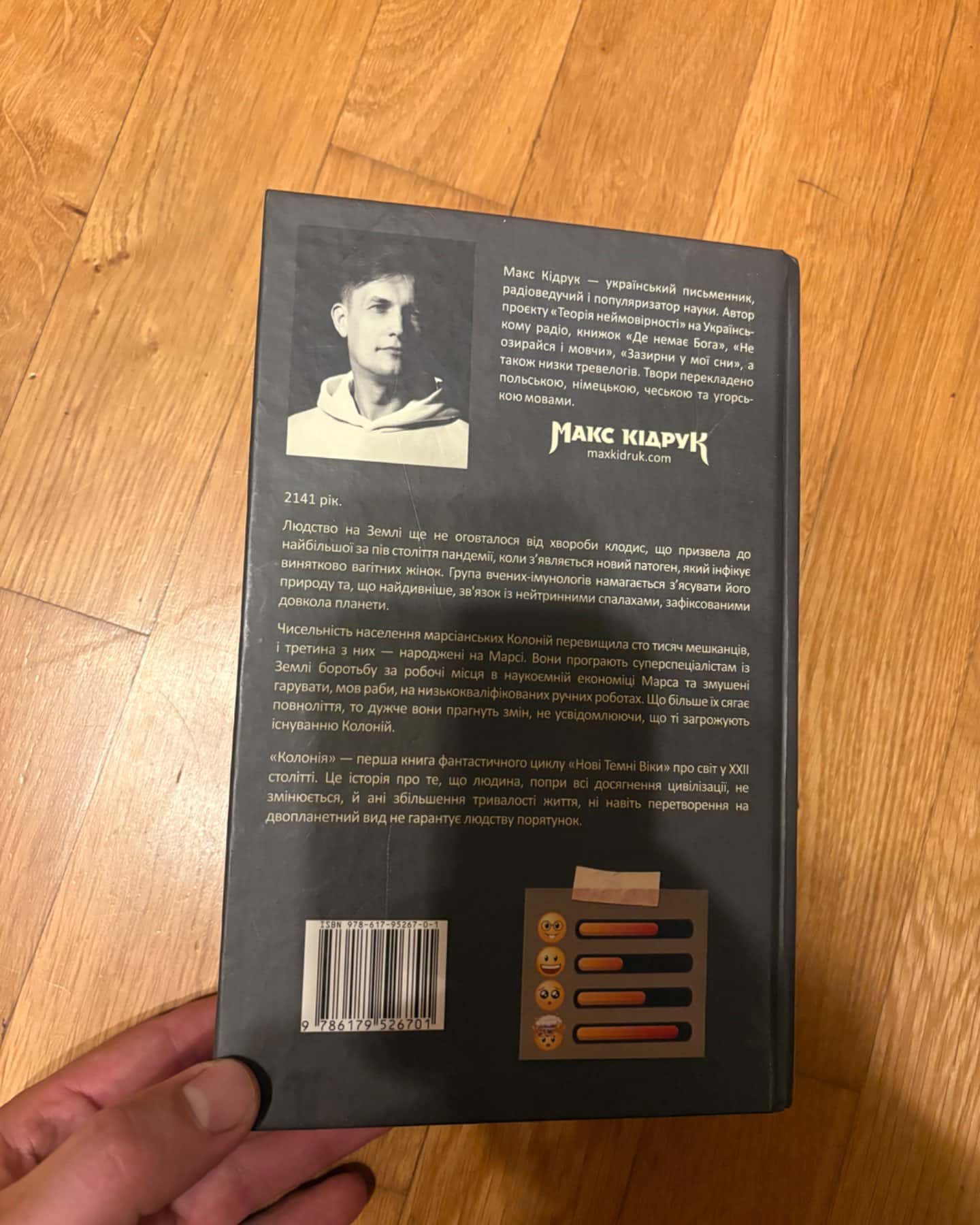 Нові Темні Віки. Книга 1. Колонія-Макс Кідрук