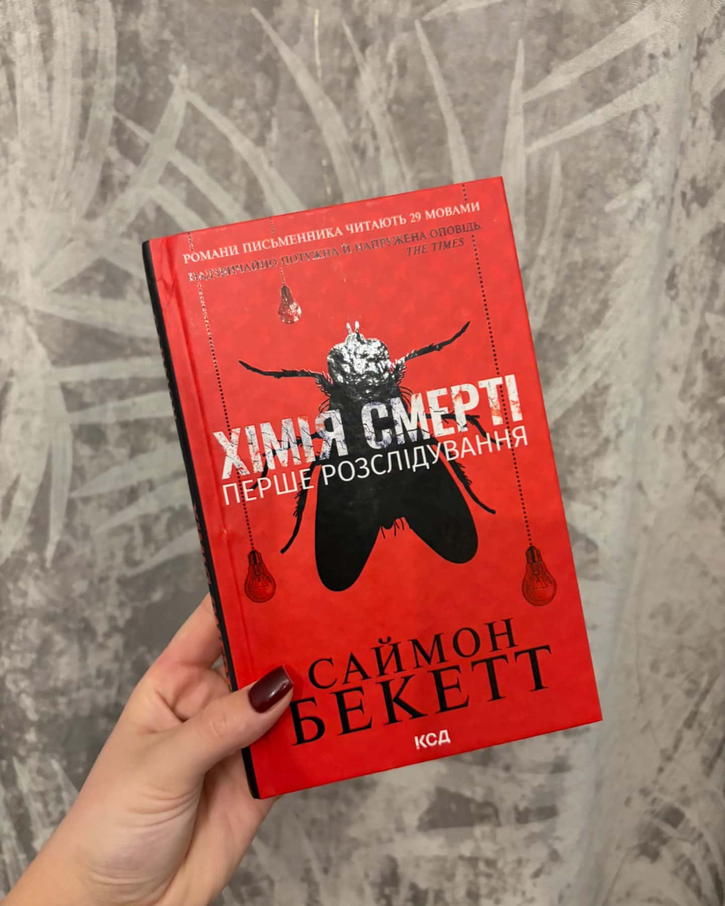 Хімія смерті. Перше розслідування-Саймон Бекетт