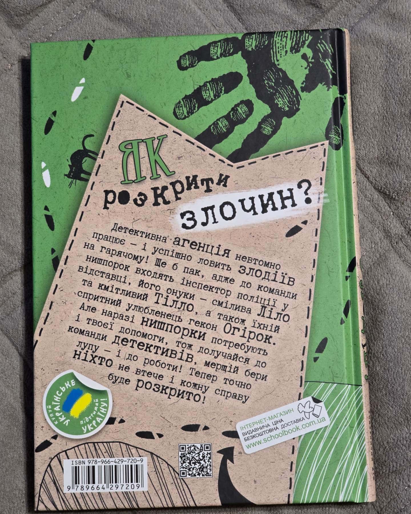 Схопити злодія — Штеффен Ґумперт
