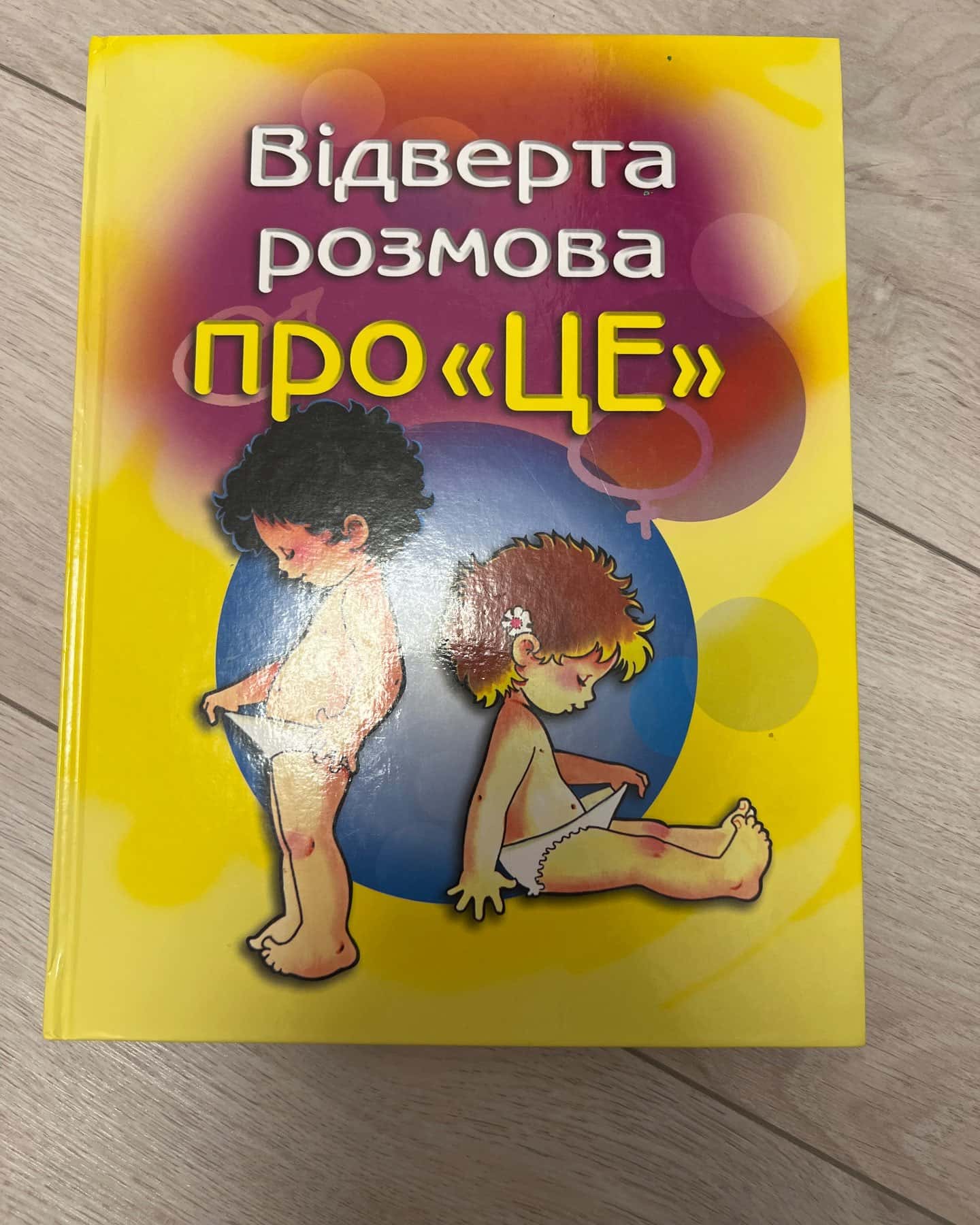 Відверта розмова про «ЦЕ» — Пере Фонт Кабре