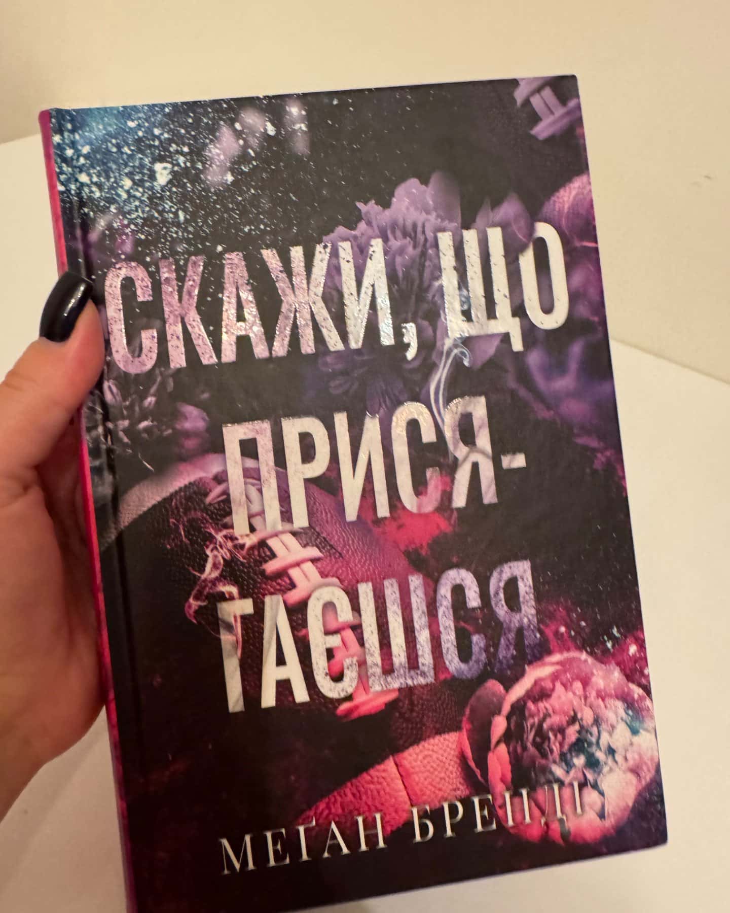 Скажи, що присягаєшся. Книга 1. Хлопці з Авіксу-Меган Бренді