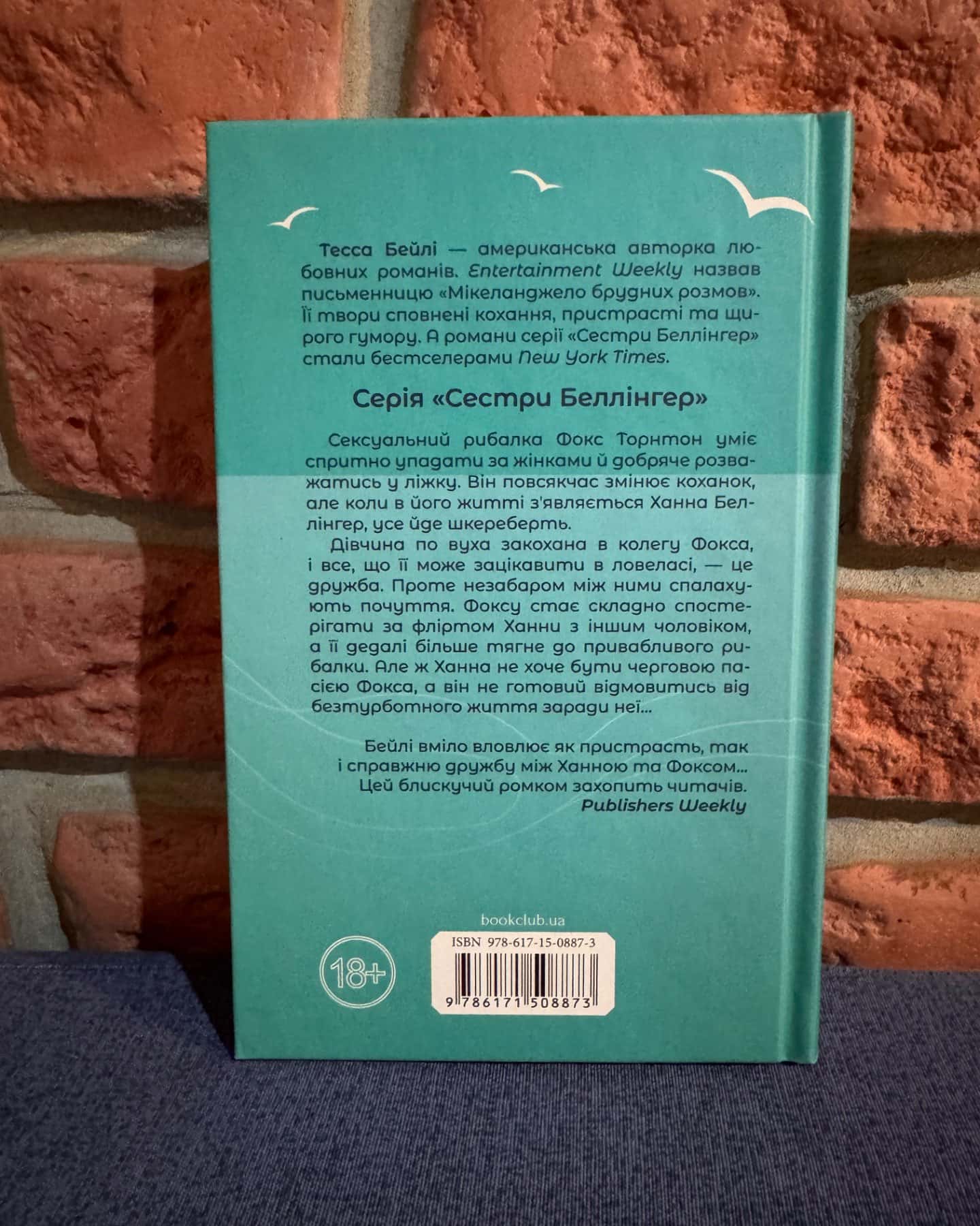 Це сталося влітку. Книга 1, На гачку. Книга 2-Тесса Бейлі