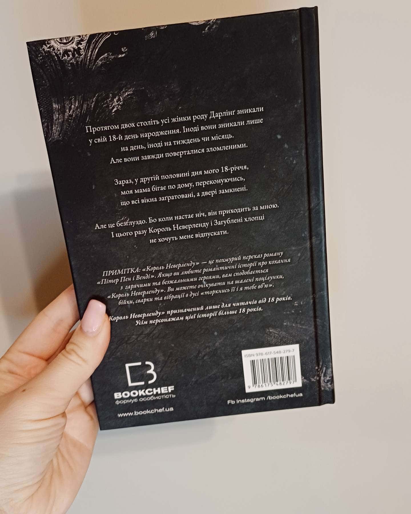 Король Неверленду. Розпусні загублені хлопці. Книга 1-Ніккі Сент-Кроу