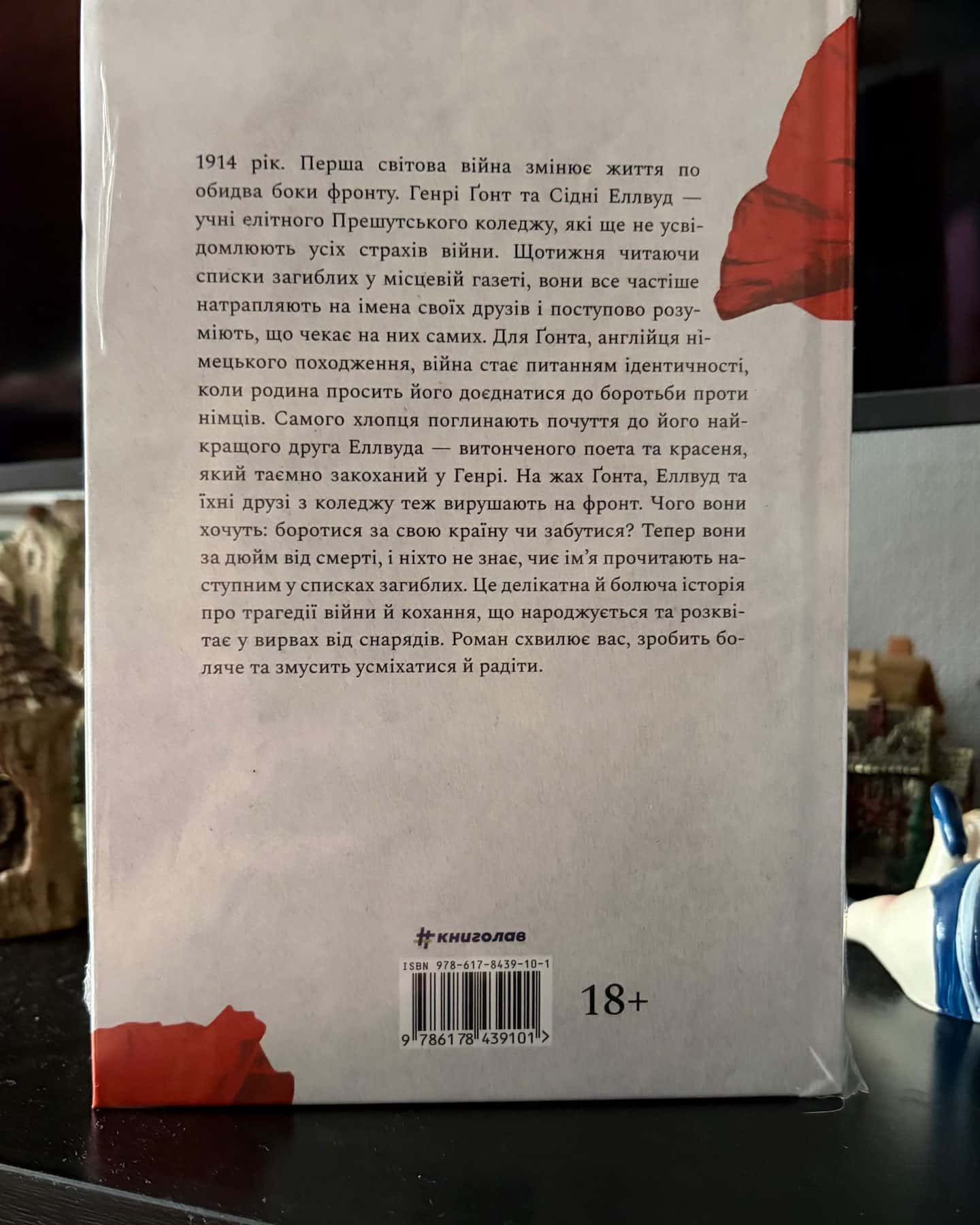 Пам’яті… — Еліс Вінн