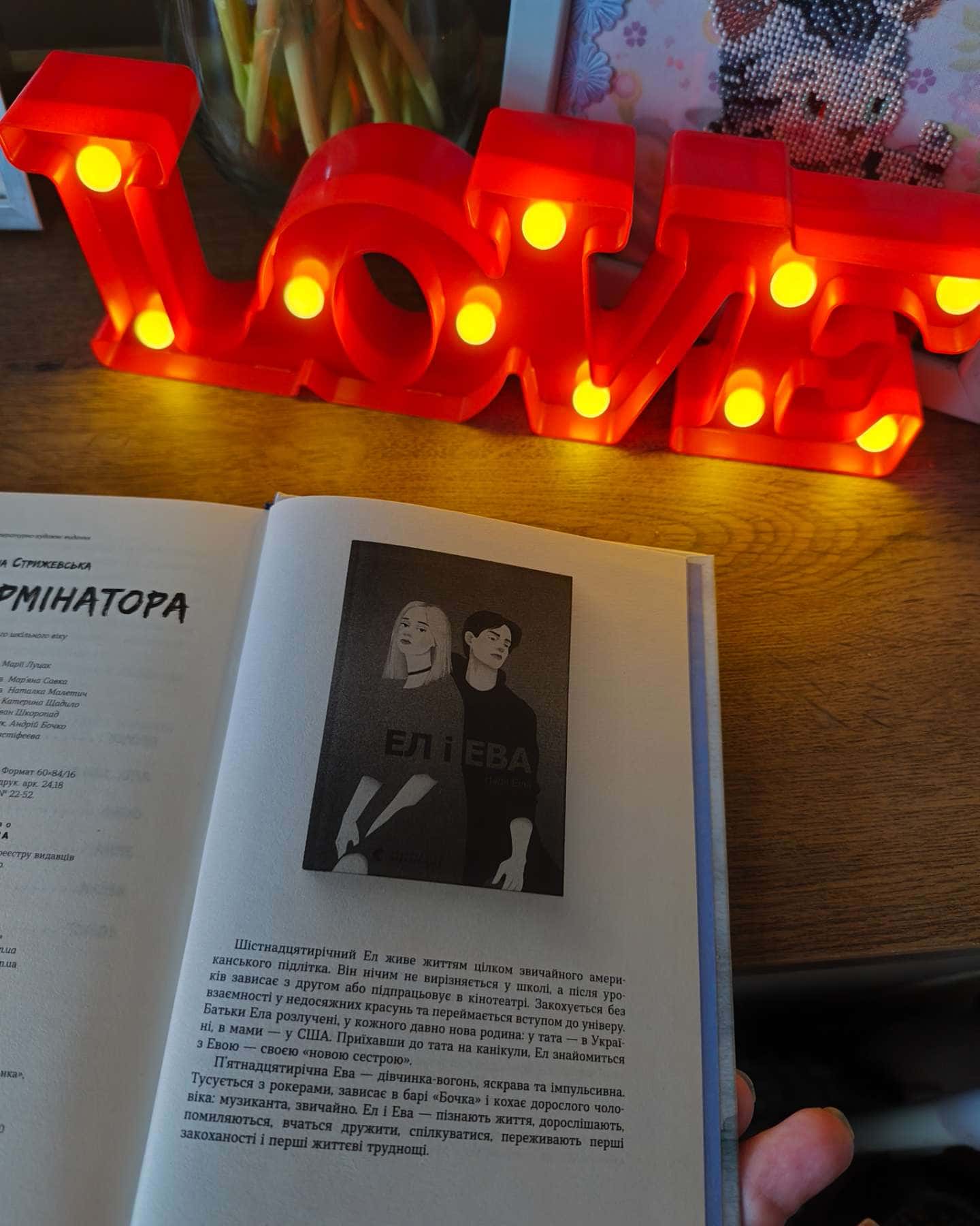 Лінія термінатора-Тетяна Стрижевська