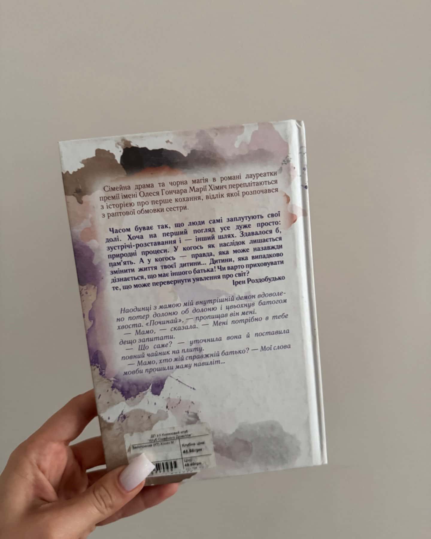 Байстрючка-Марія Хімич