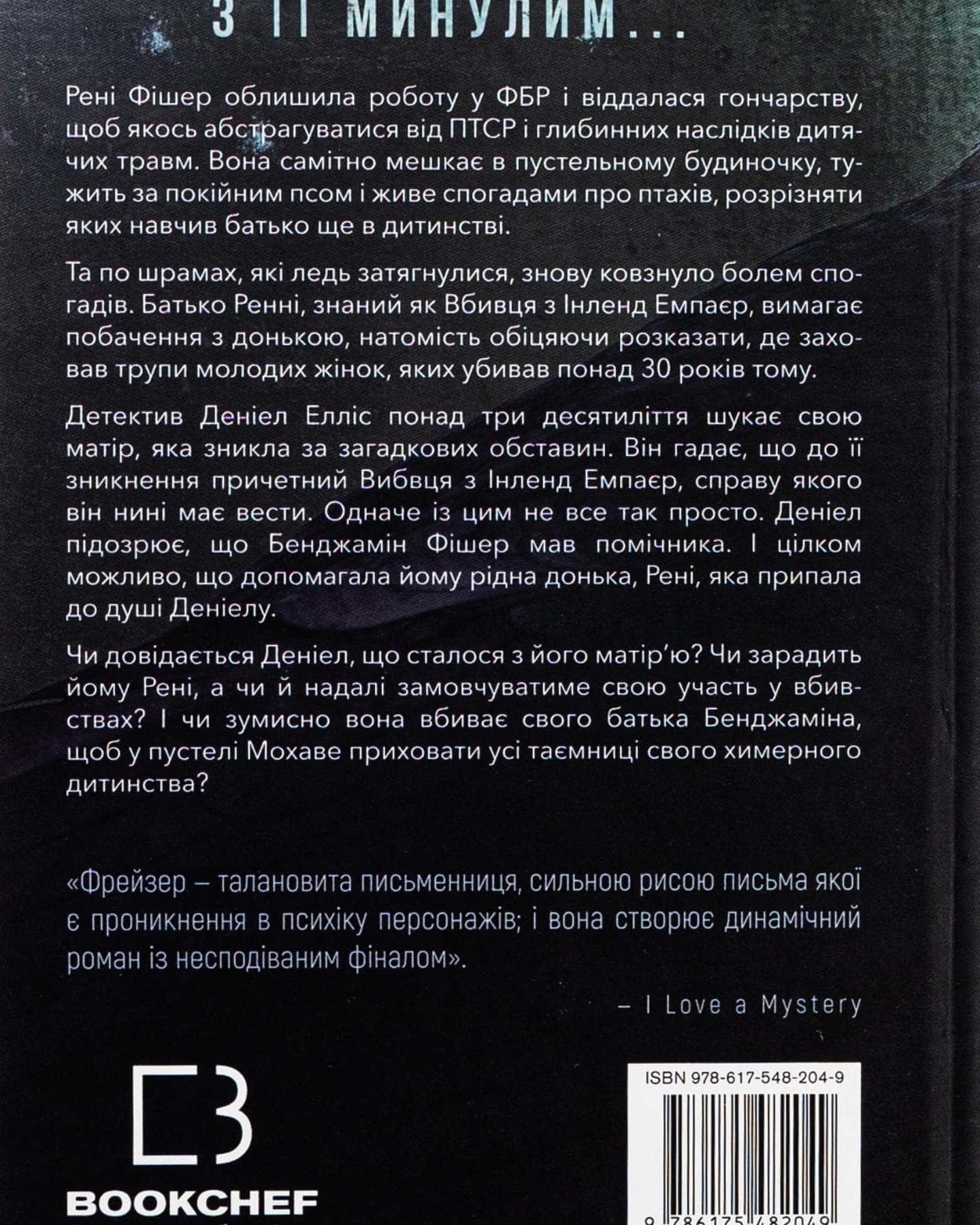 Знайди мене. Внутрішня імперія. Книга 1, Скажи мені. Внутрішня імперія. Книга 2 — Енн Фрейзер
