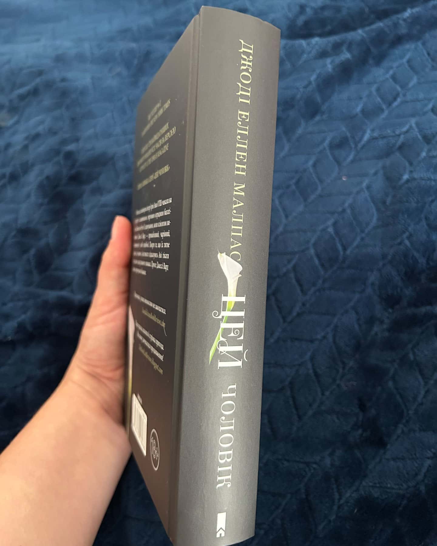 Цей чоловік. Книга 1 — Джоді Еллен Малпас