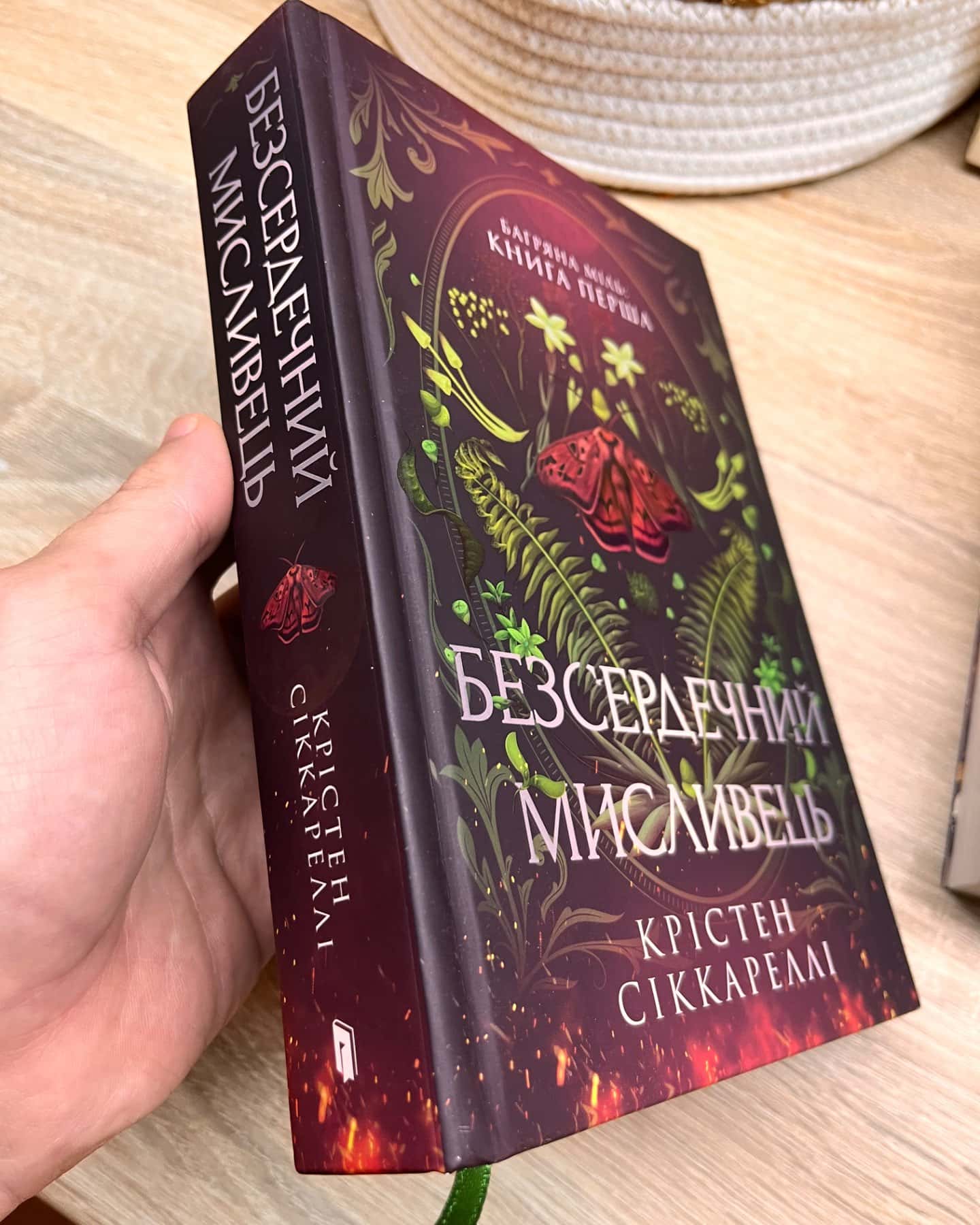 Безсердечний мисливець-Крістен Сіккареллі