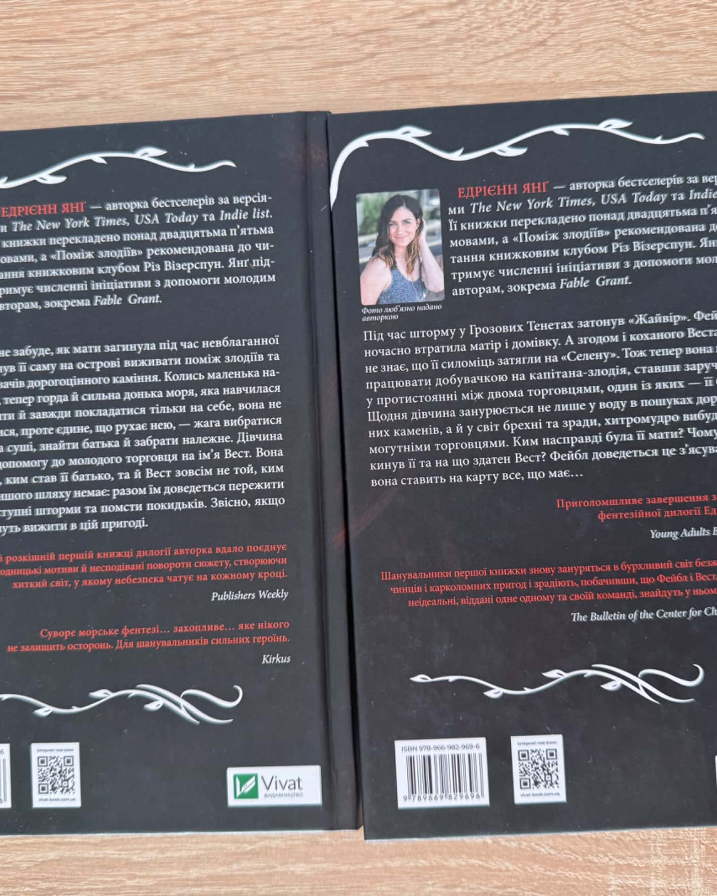 Поміж злодіїв, Однойменні-Едріенн Янг