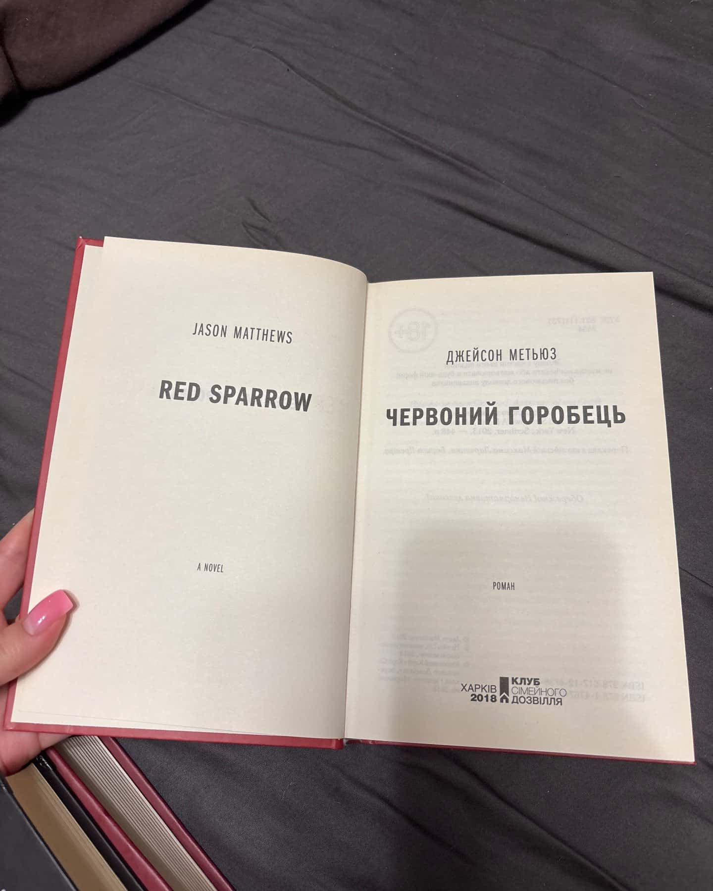 Червоний горобець-Джейсон Метьюз