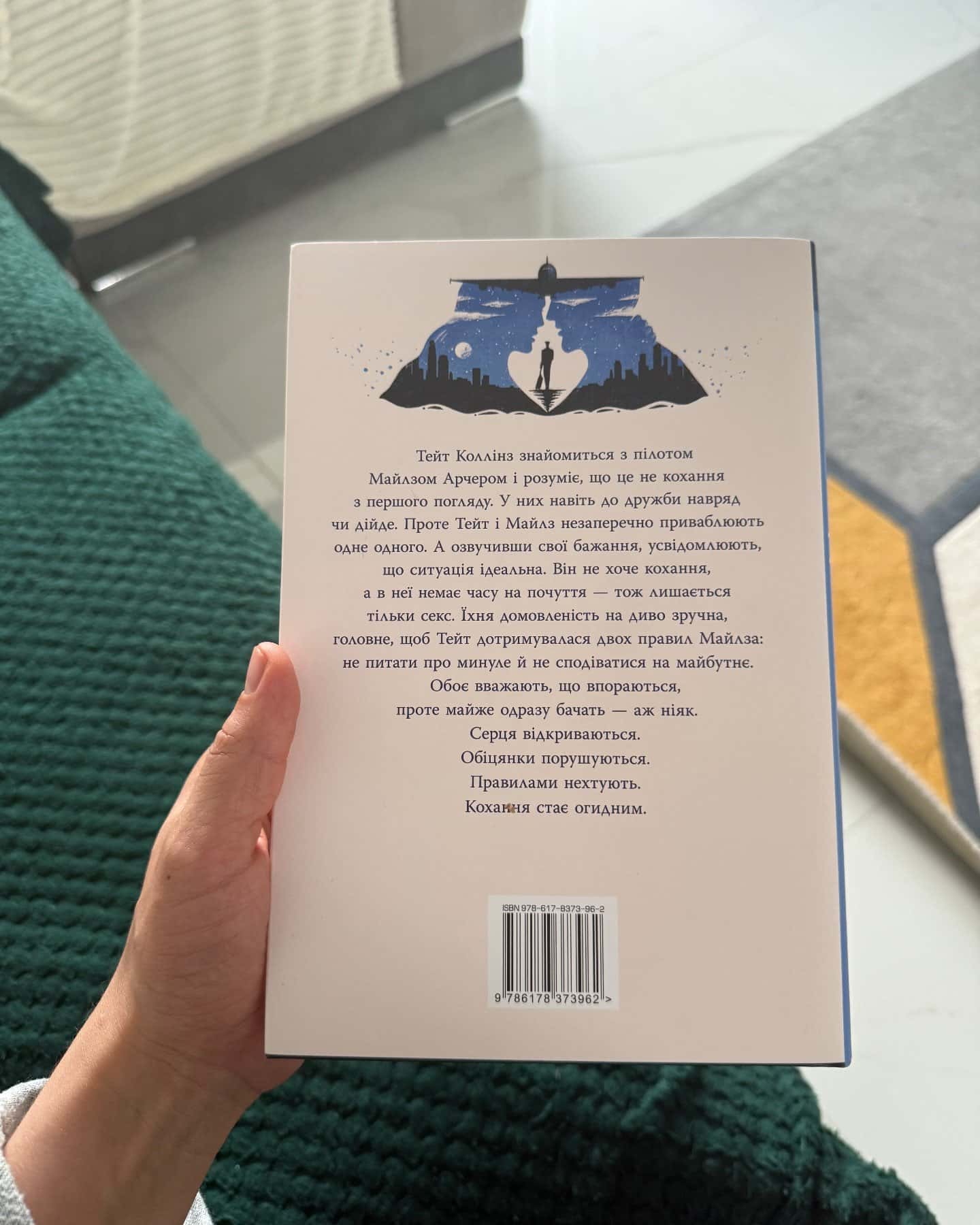 Огидне кохання-Коллін Гувер