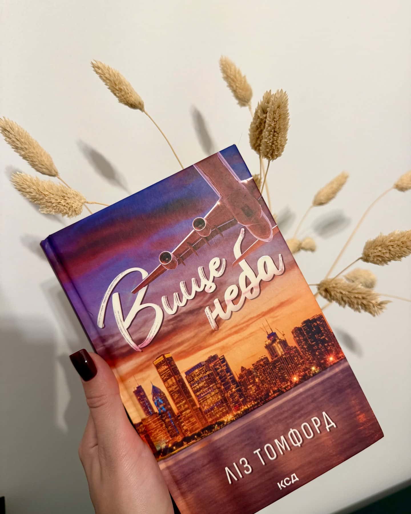 Вище неба. Місто вітрів. Книга 1, Правильне рішення. Місто вітрів. Книга 2, Спіймана. Місто вітрів. Книга 3, Підіграй мені. Місто вітрів. Книга 4 — Ліз Томфорд