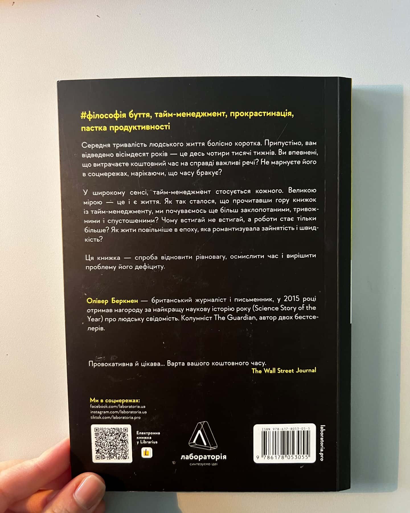 "4000 тижнів"-Олівер Беркмен