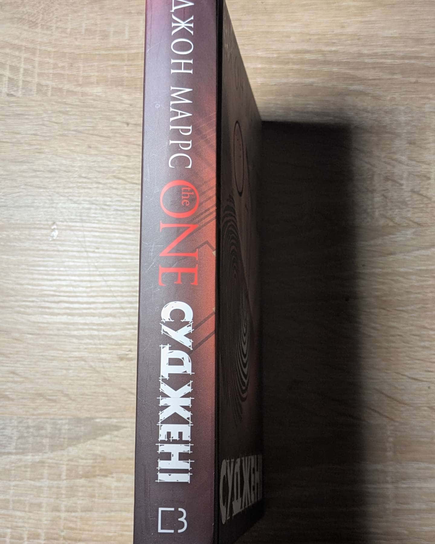 Суджені-Джон Маррс