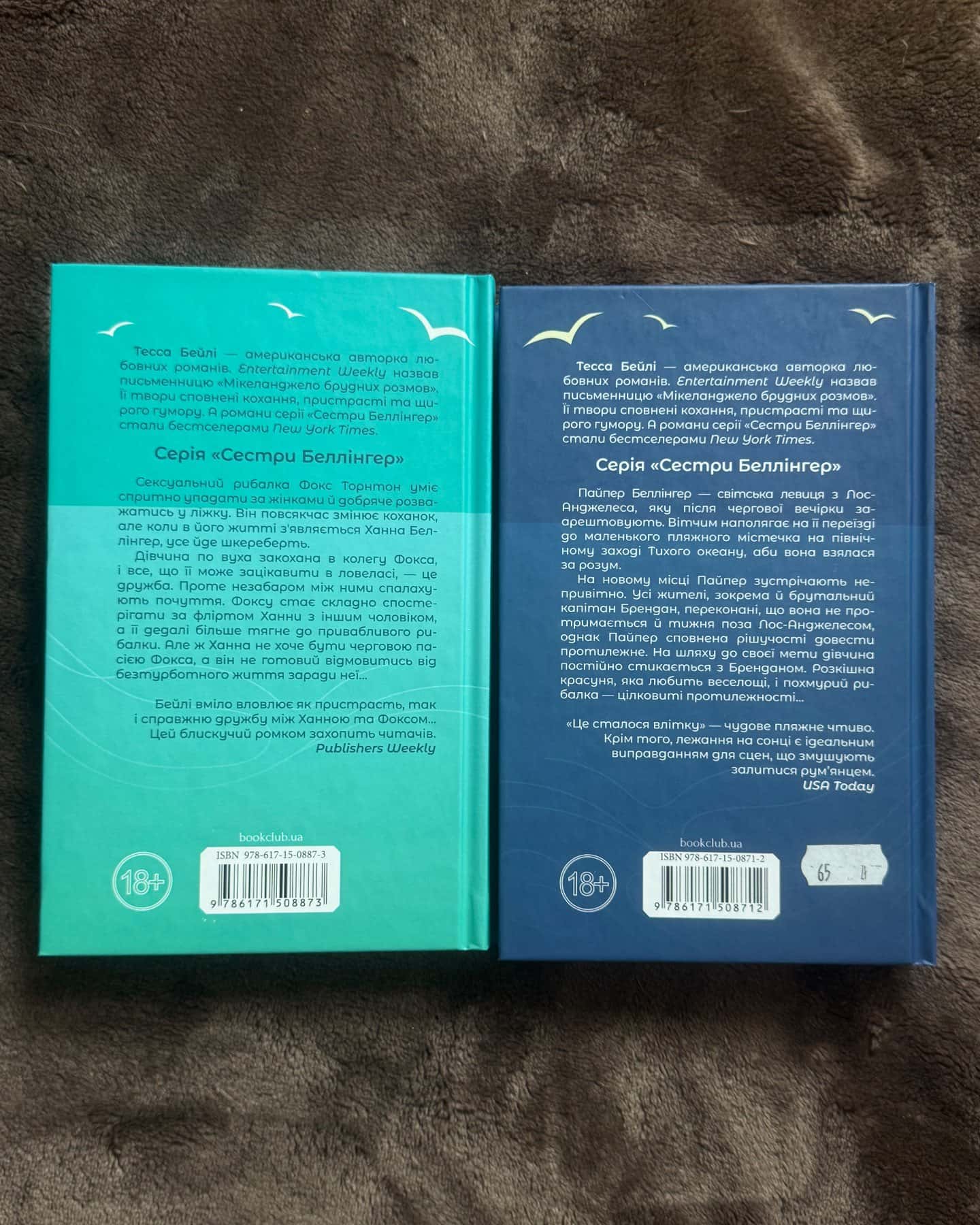 Це сталося влітку. Книга 1, На гачку. Книга 2 — Тесса Бейлі