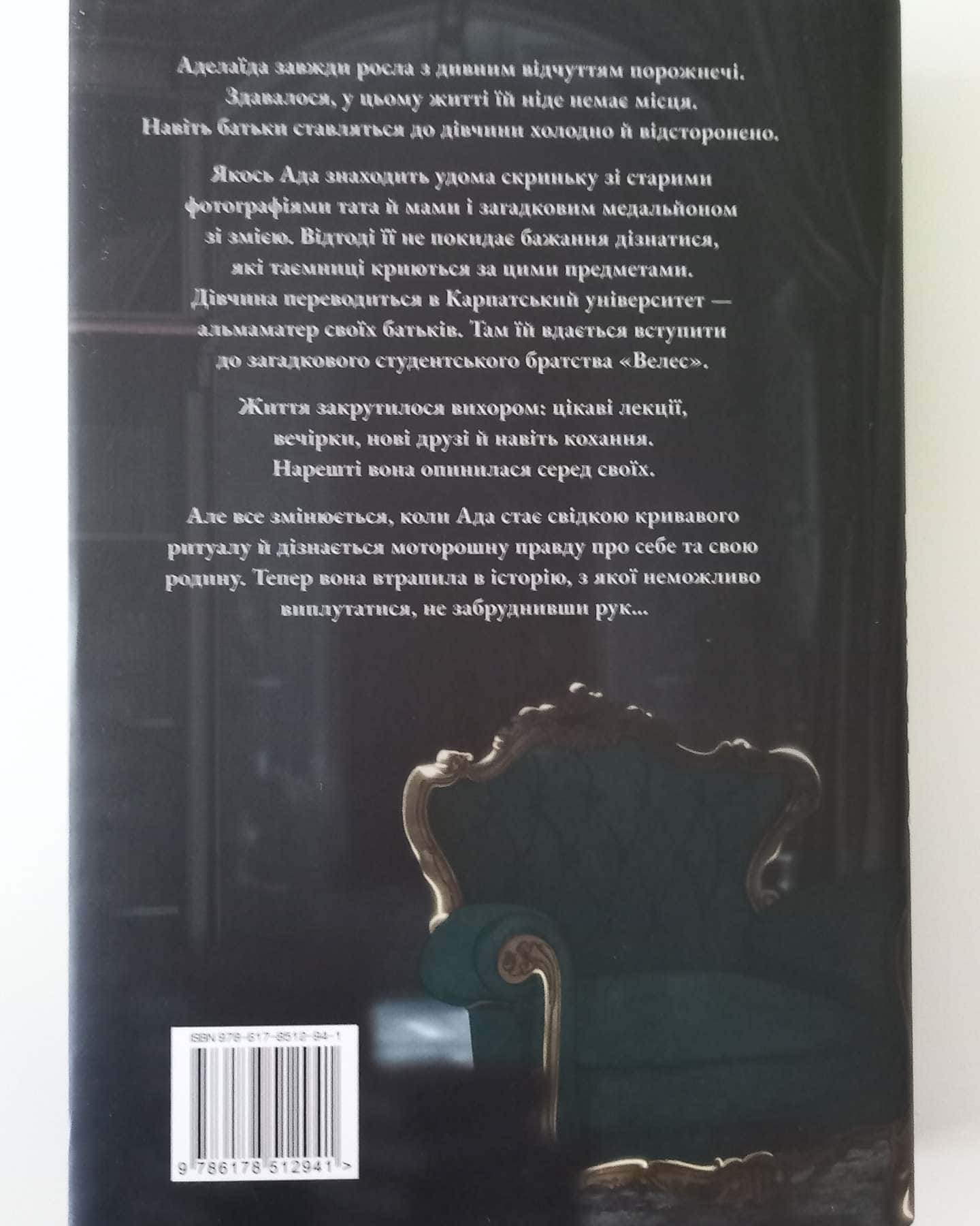 Темний спадок. Братство. Книга 1-Марина Ніцель
