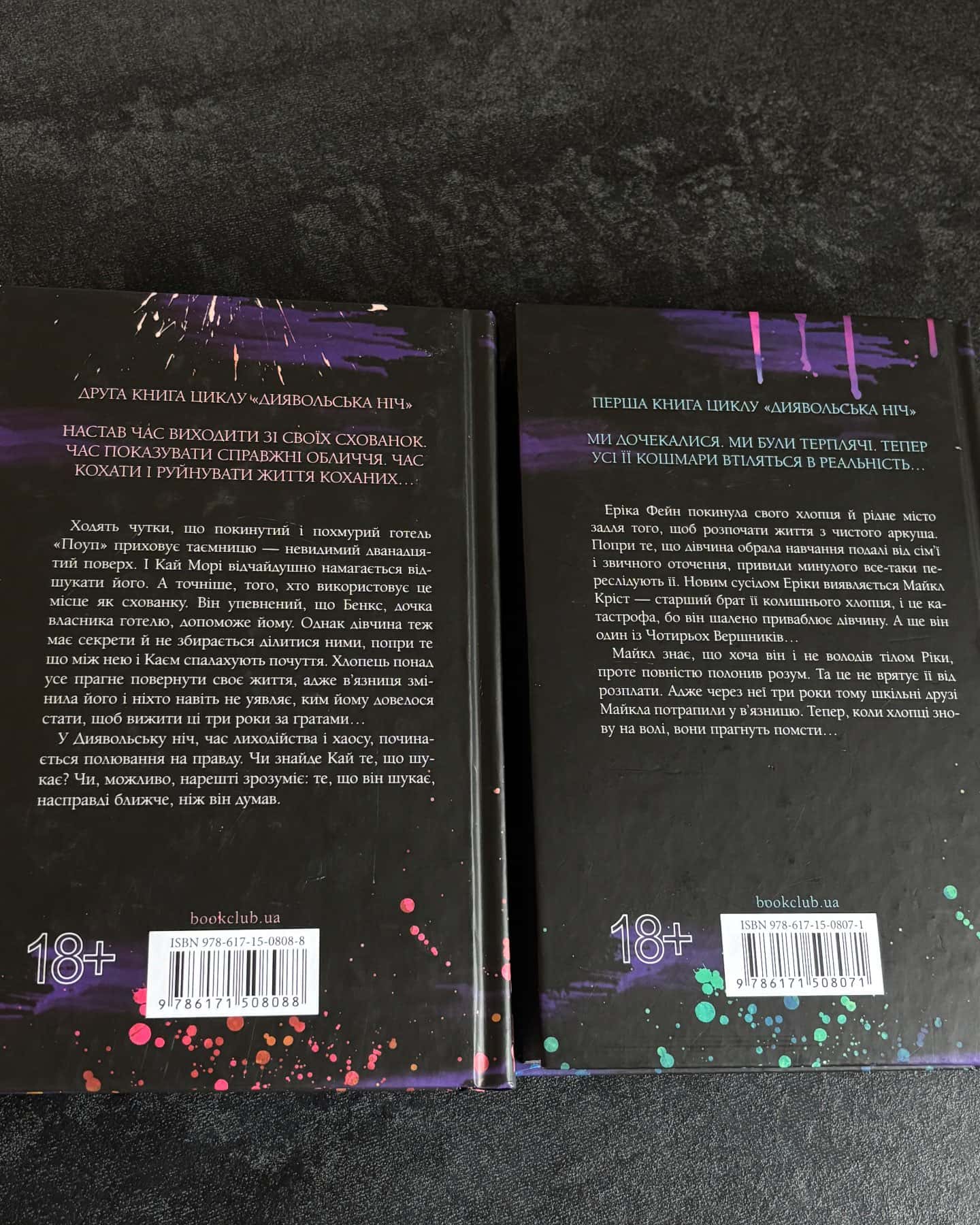 Зіпсований. Книга 1. Диявольська ніч, Схованка. Книга 2. Диявольська ніч — Пенелопа Дуглас​
