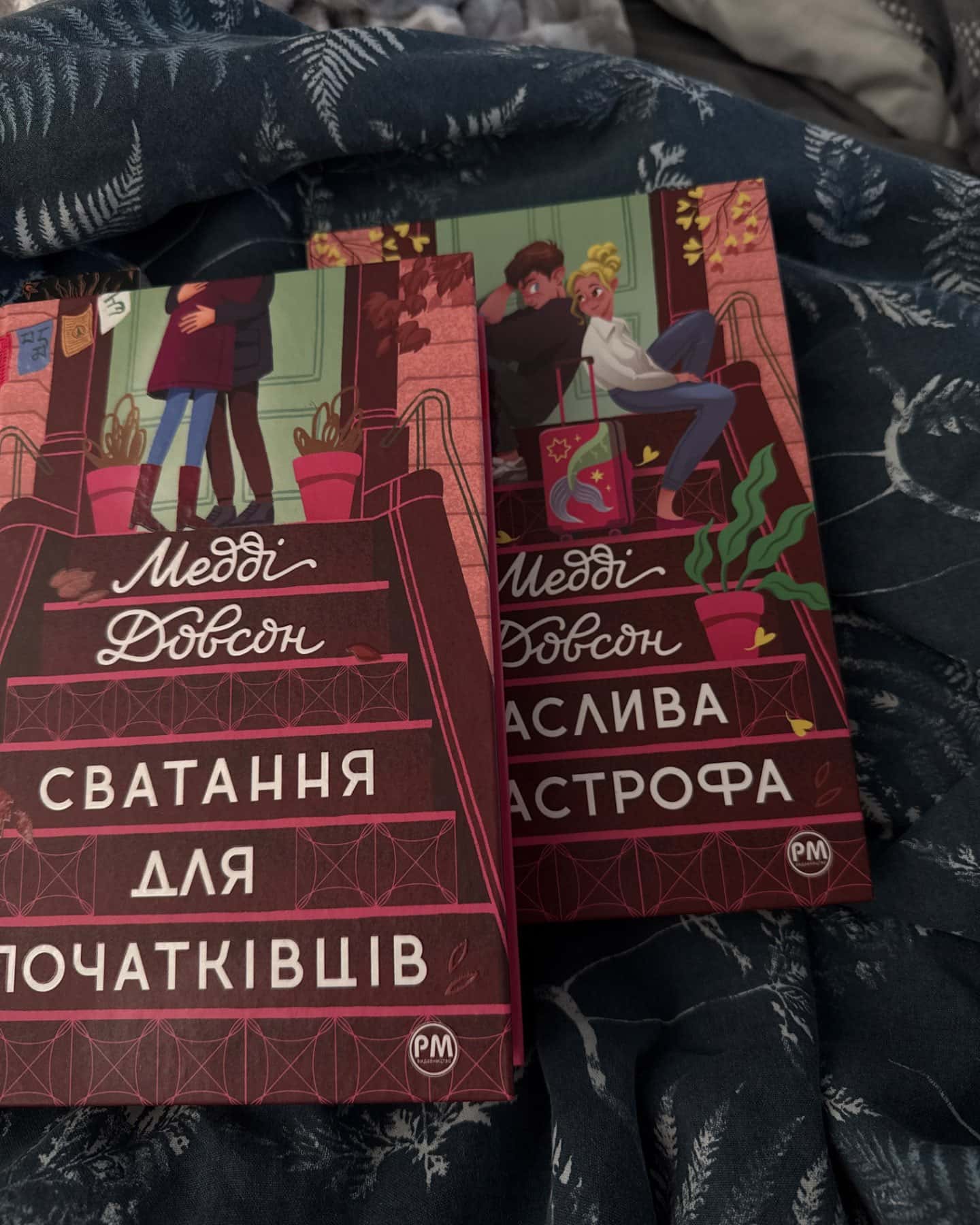 Сватання для початківців, Щаслива катастрофа-Медді Доусон