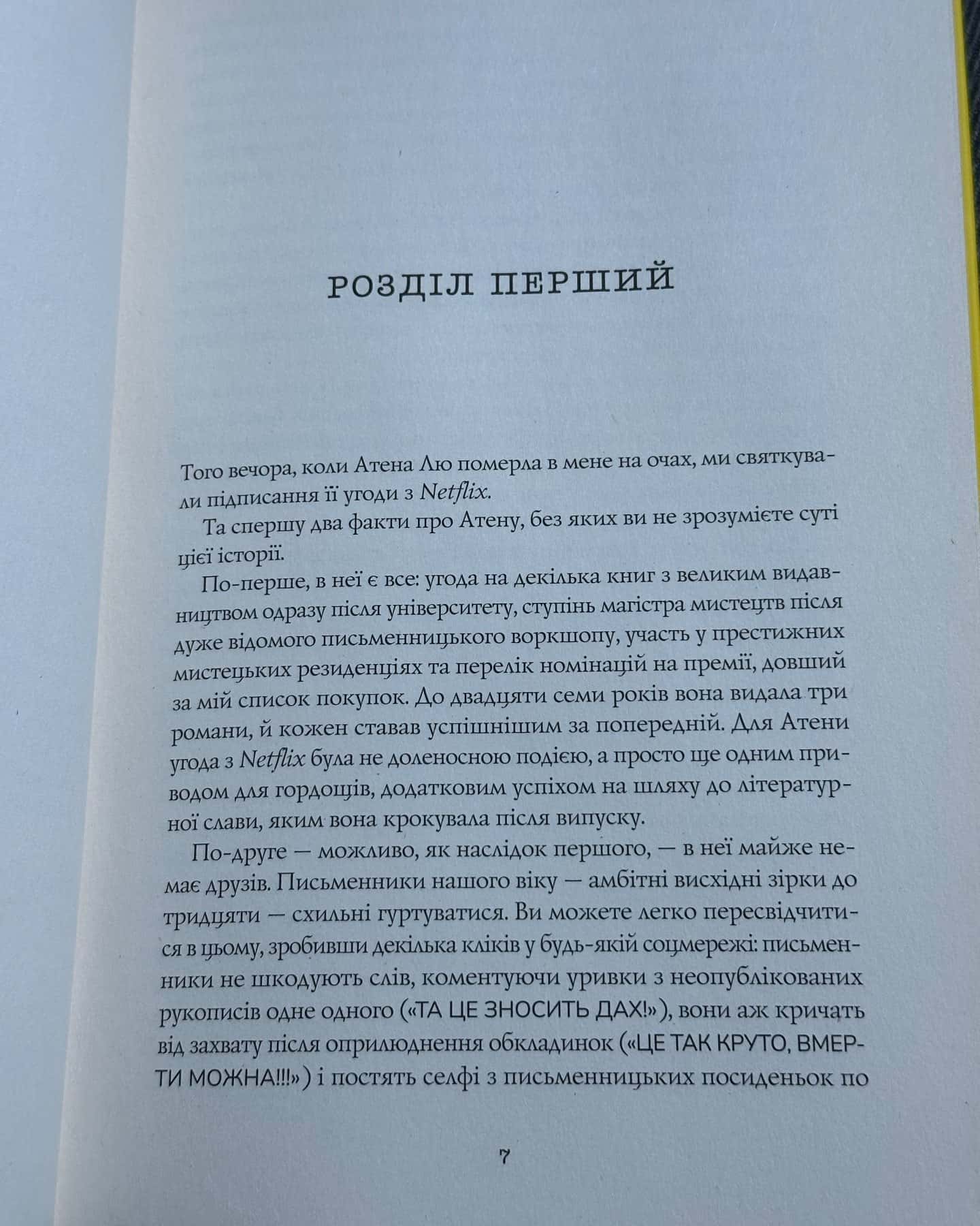 Жовтолика-Ребекка Кван