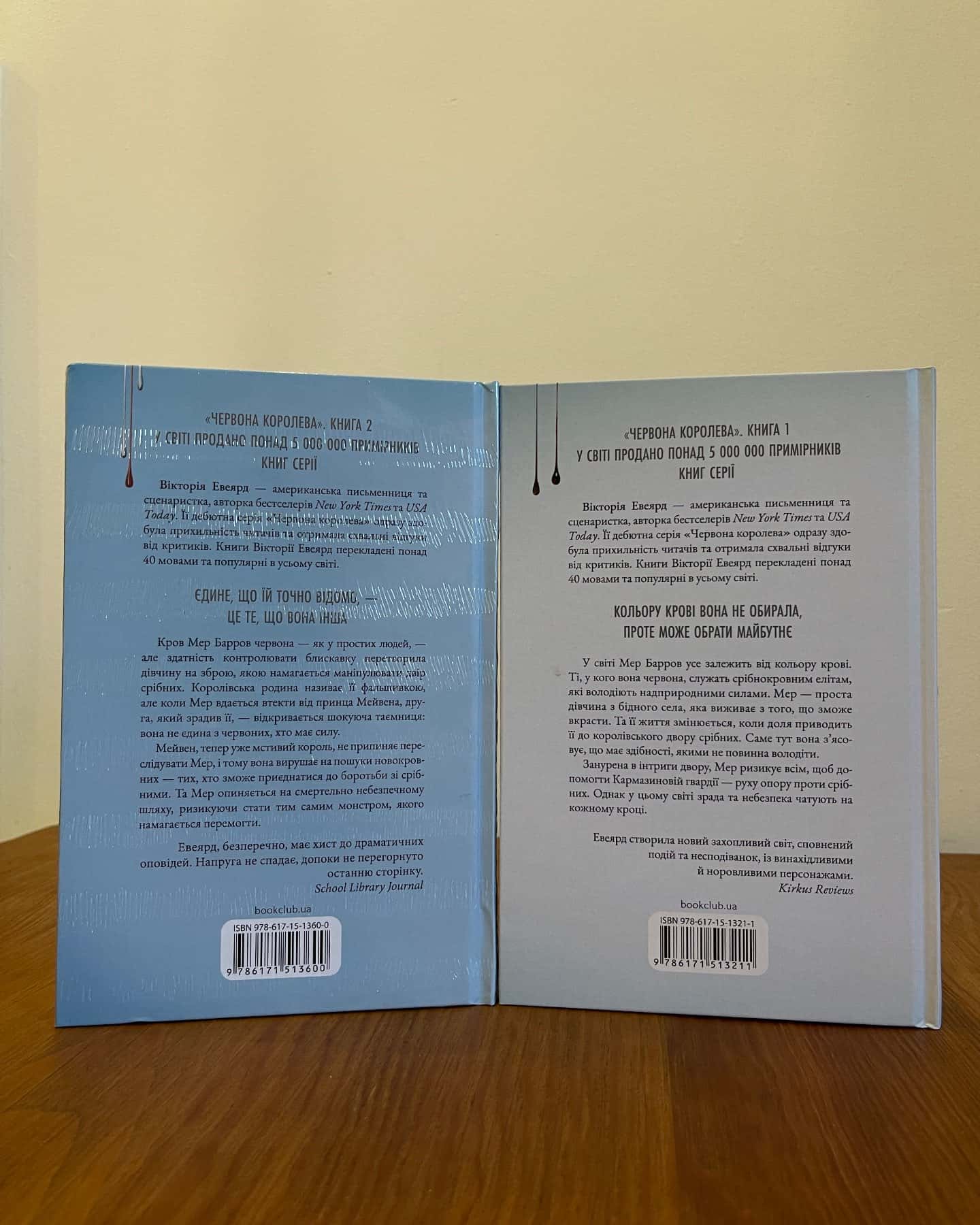 Червона королева. Книга 1, Скляний меч. Книга 2 — Вікторія Евеярд