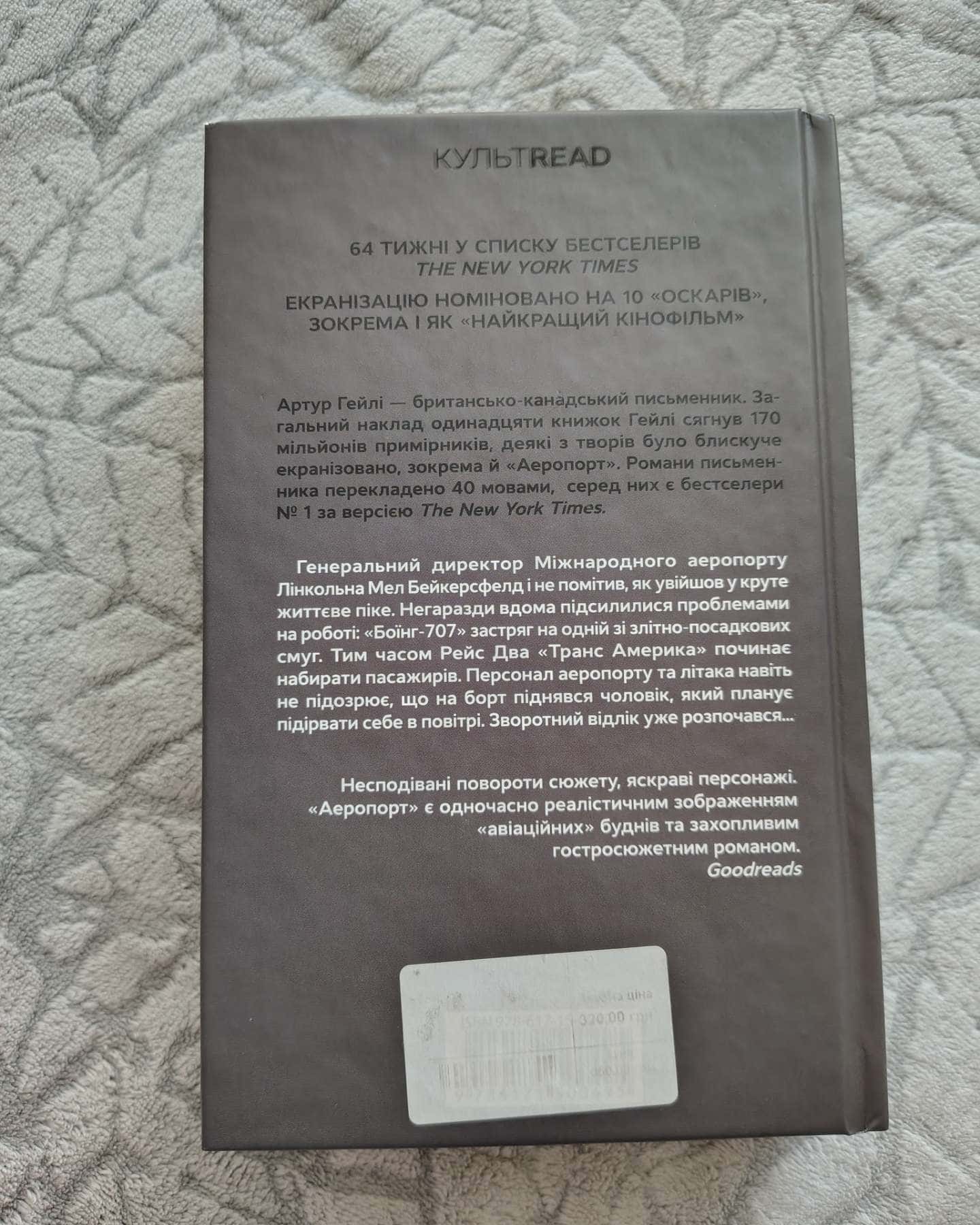 Аеропорт-Артур Гейлі