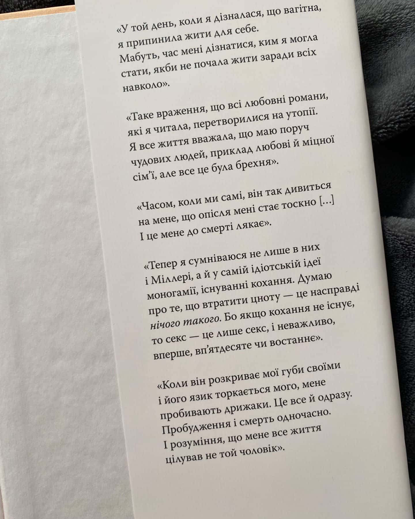 Шкодуючи за тобою-Коллін Гувер