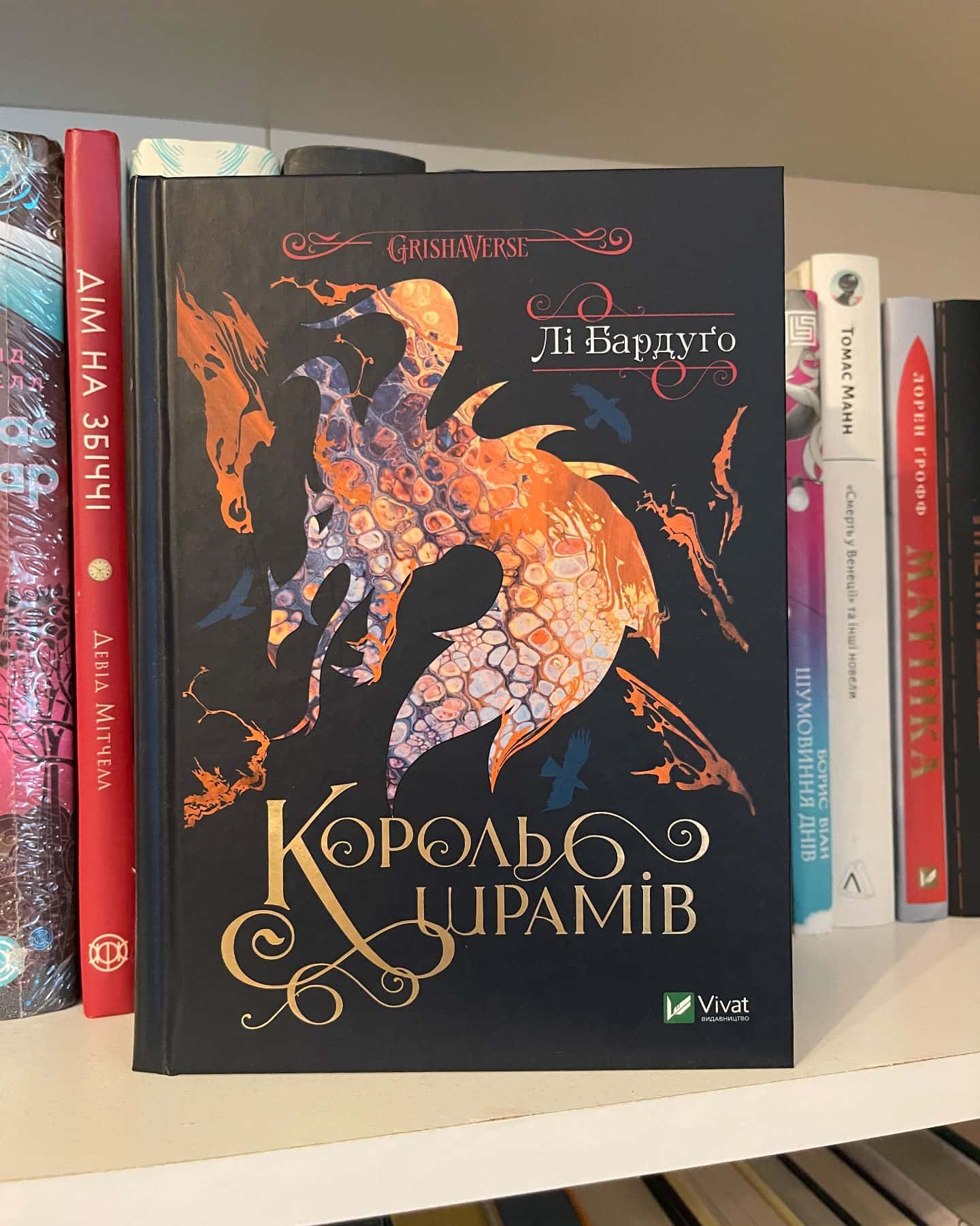 Король шрамів. Книга 1-Лі Бардуґо