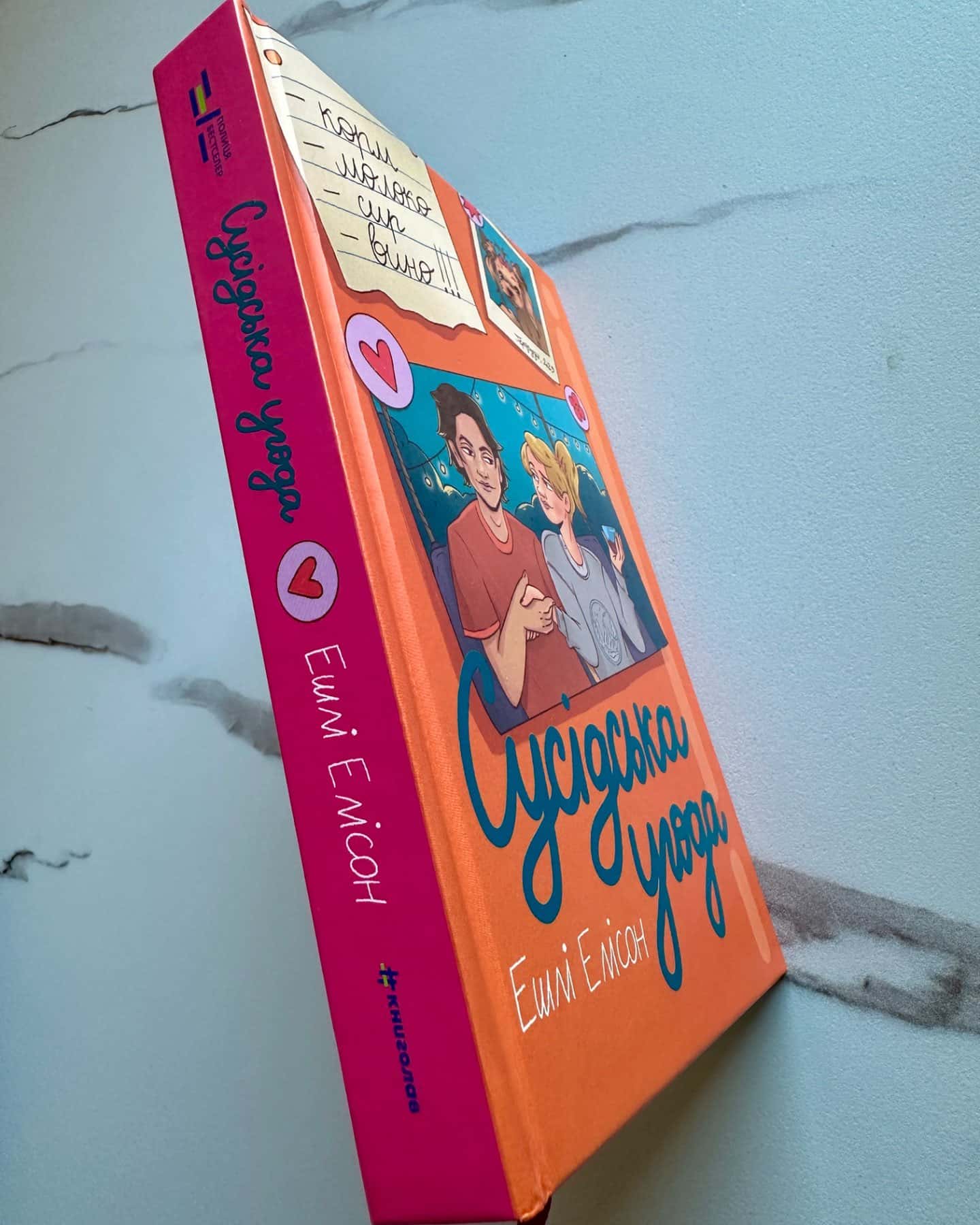 Сусідська угода-Ешлі Елісон