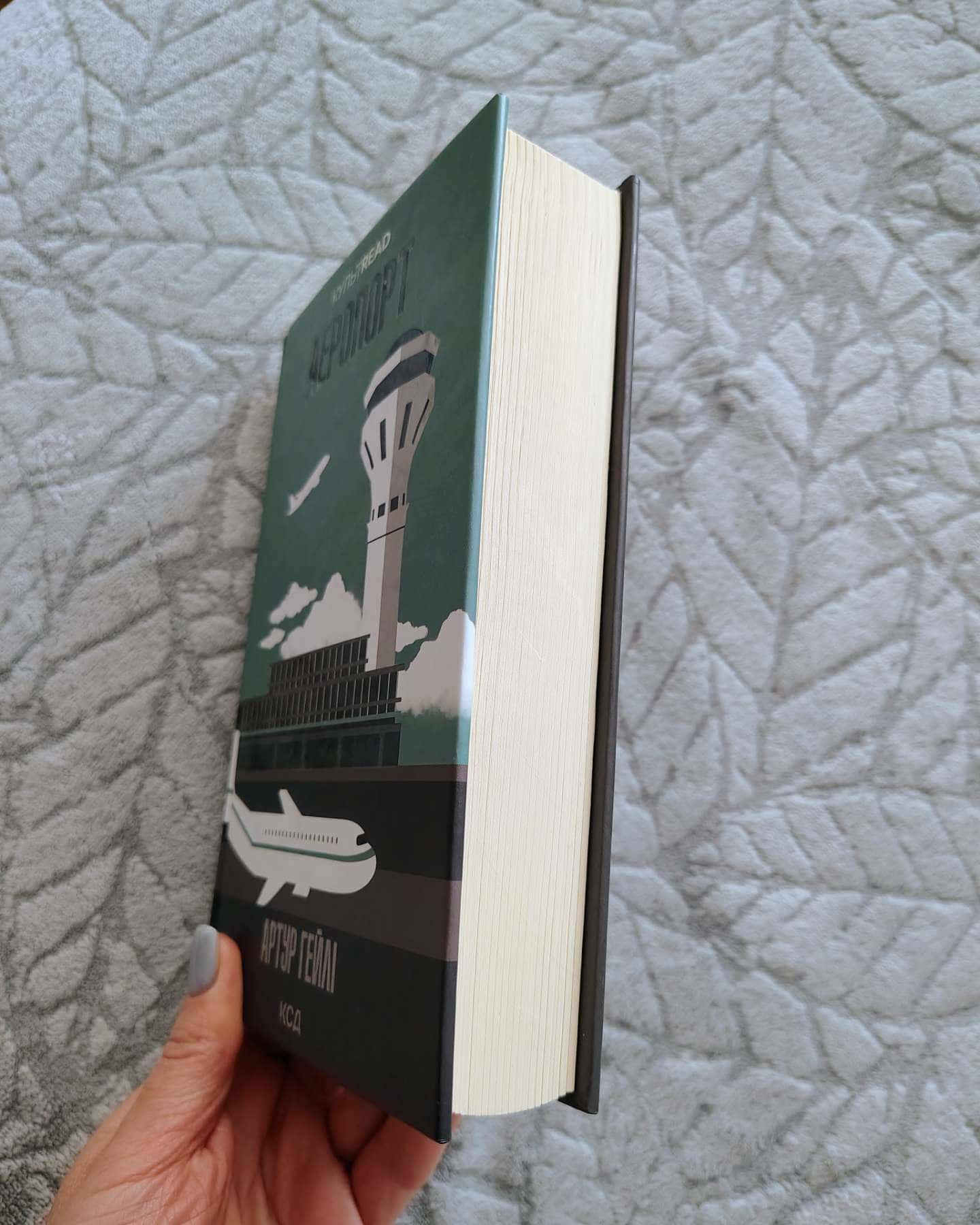 Аеропорт-Артур Гейлі