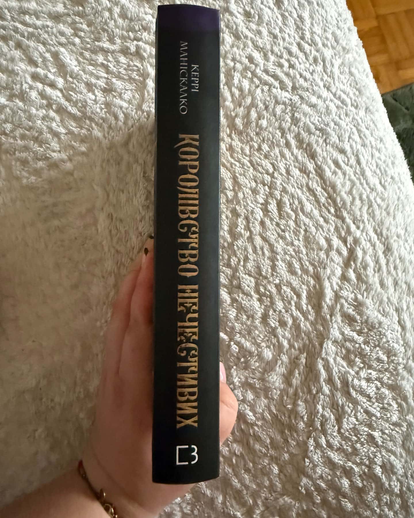 Королівство Нечестивих. Книга 1, Королівство Нечестивих. Книга 2. Королівство Проклятих, Королівство Нечестивих. Книга 3: Королівство Страхітливих — Керрі Маніскалко