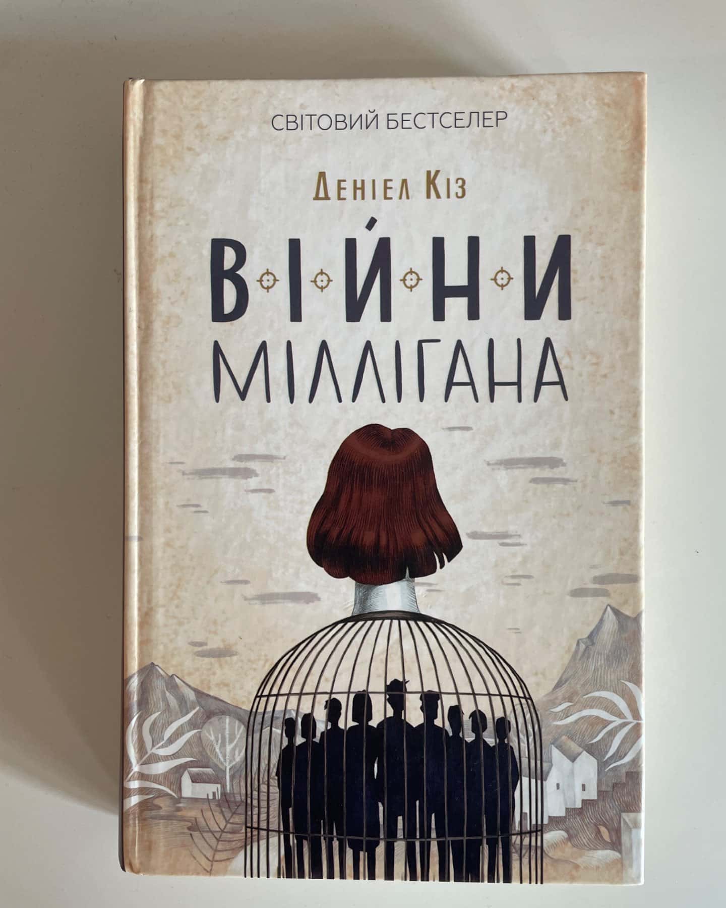 Війни Міллігана-Деніел Кіз