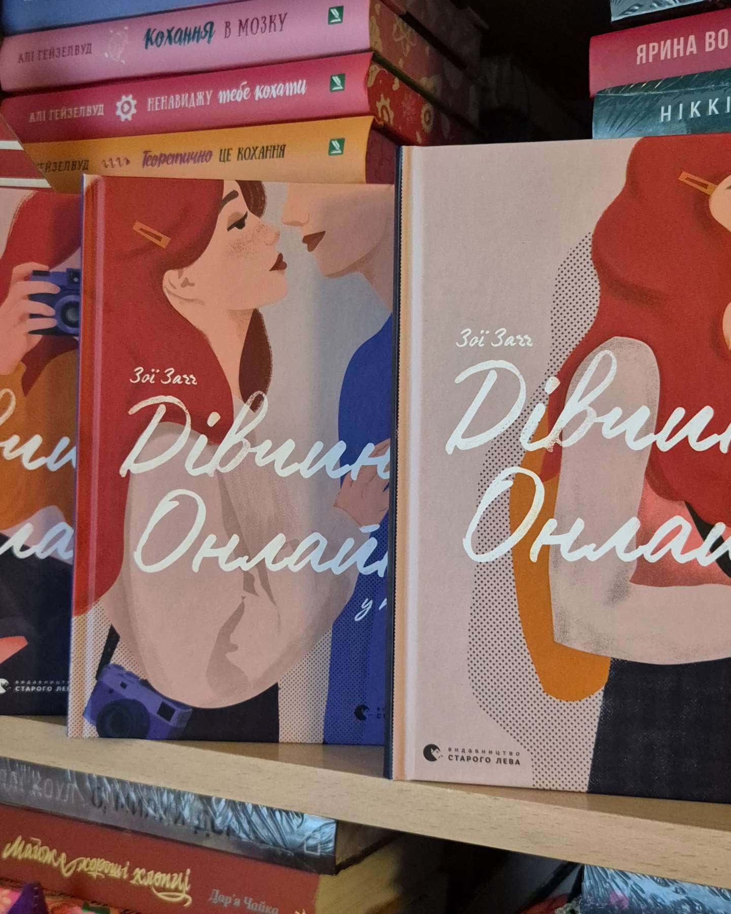 Дівчина онлайн. Книга 1, Дівчина онлайн у турне. Книга 2, Дівчина онлайн. Соло. Книга 3-Зої Заґґ