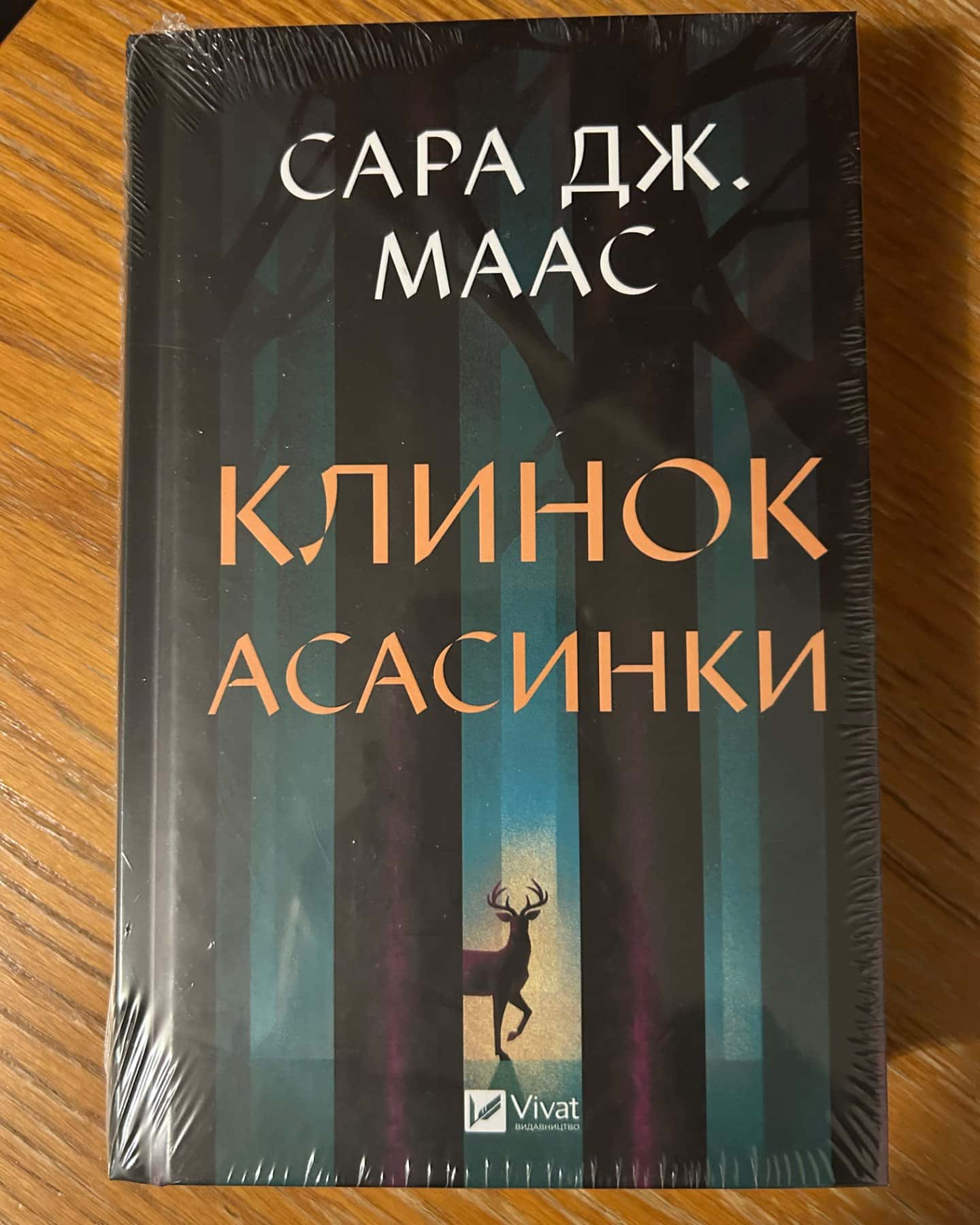 Клинок асасинки-Сара Дж. Маас