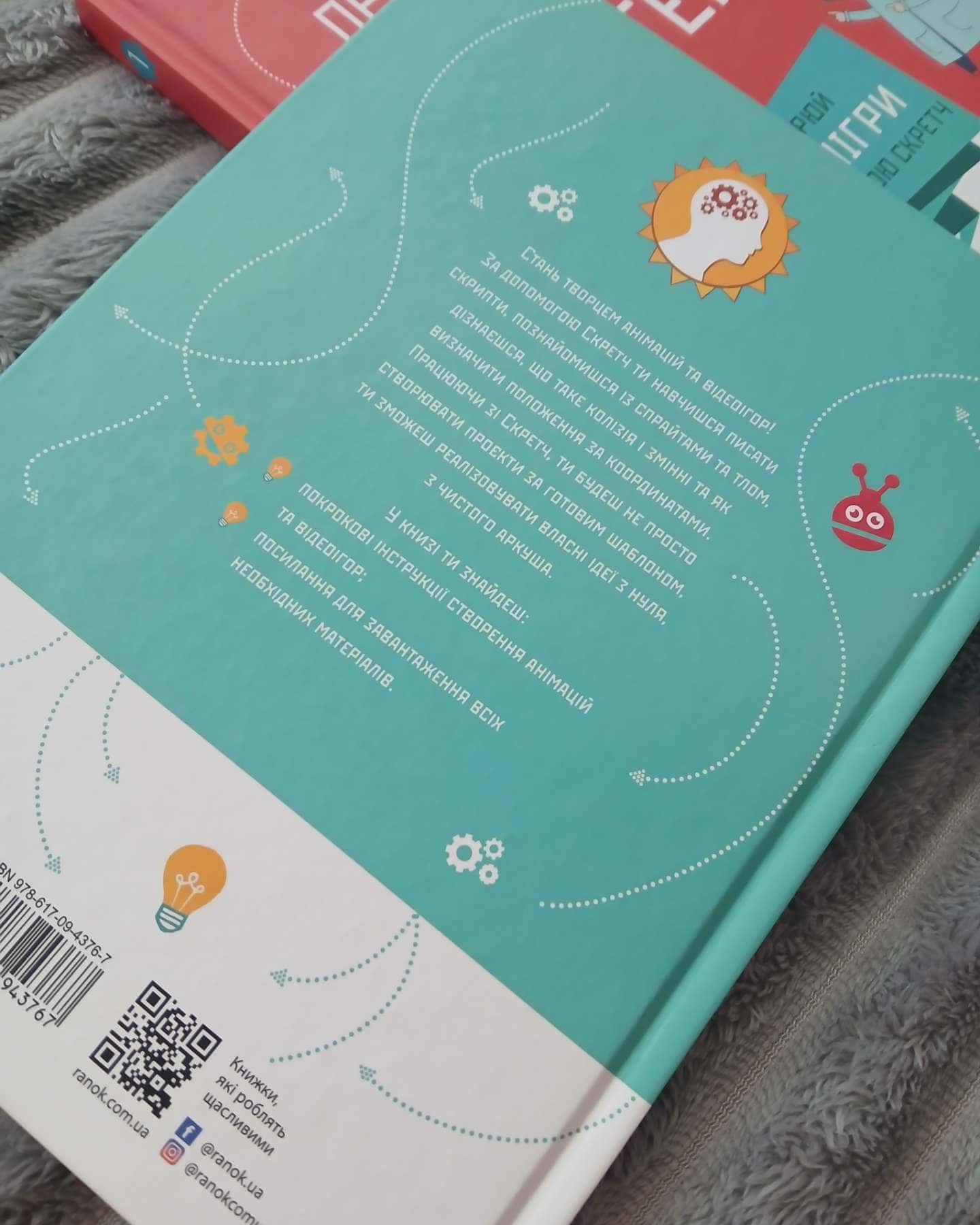 Програмування для дітей-Частина 2