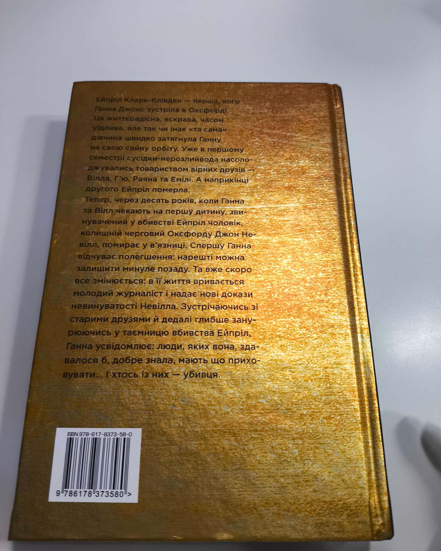 Та дівчина-Рута Веа