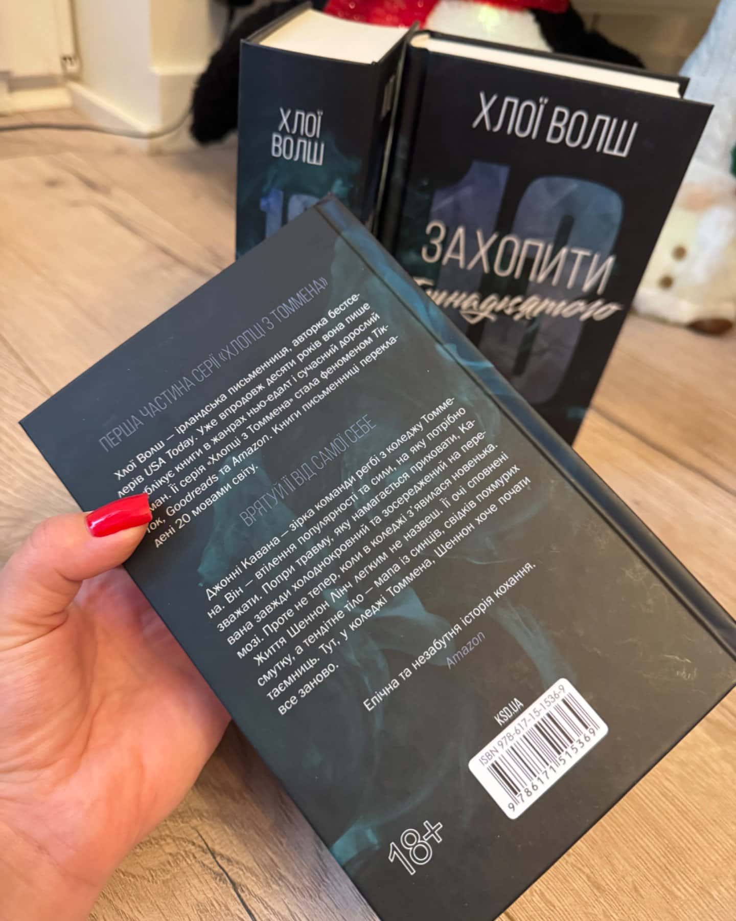 Захопити Тринадцятого-Хлої Волш