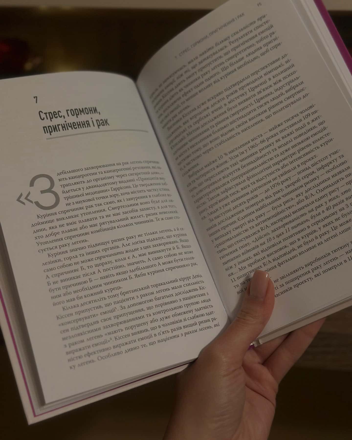 Коли тіло каже «Ні»-Габор Мате