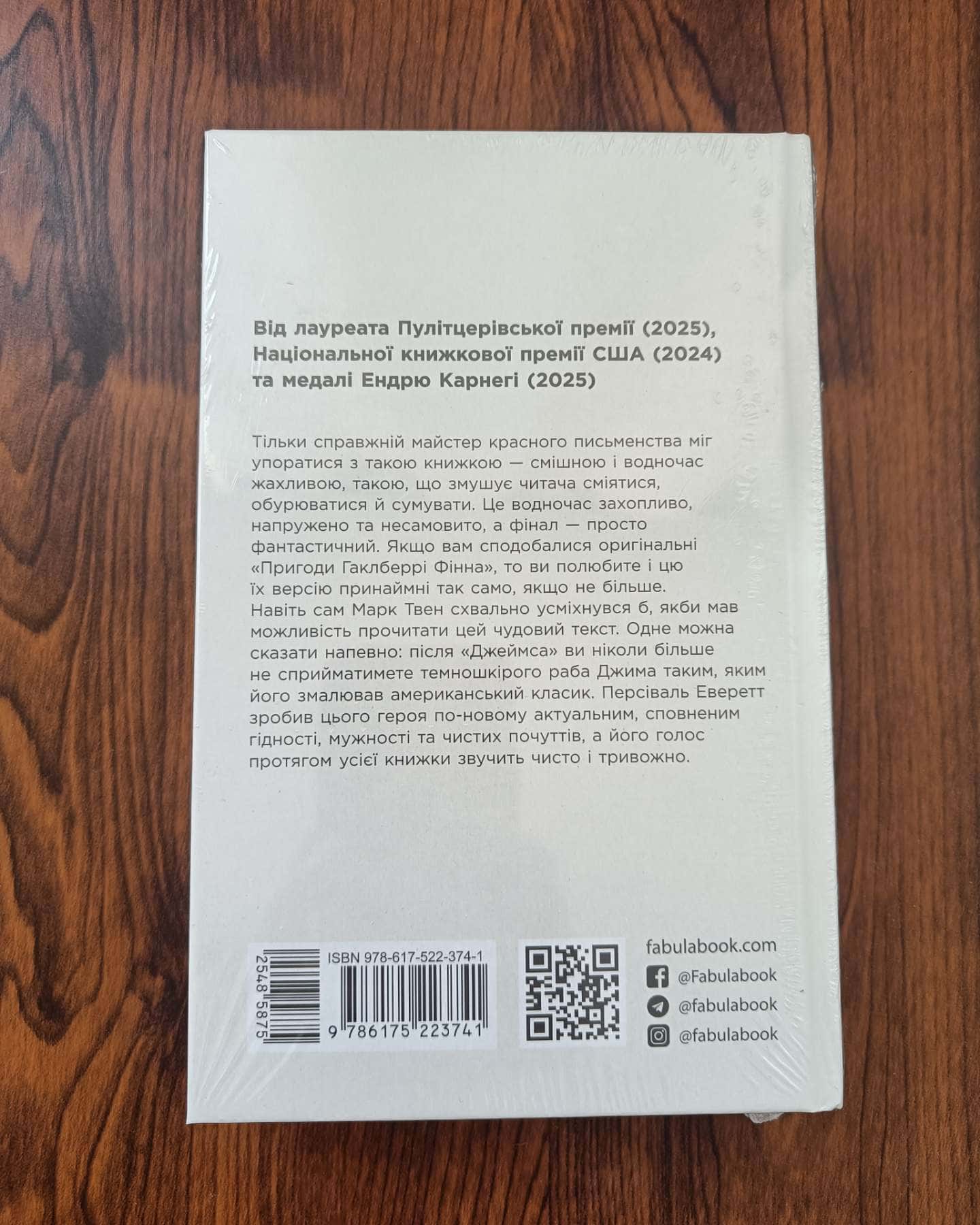 Джеймс-Персіваль Еверетт