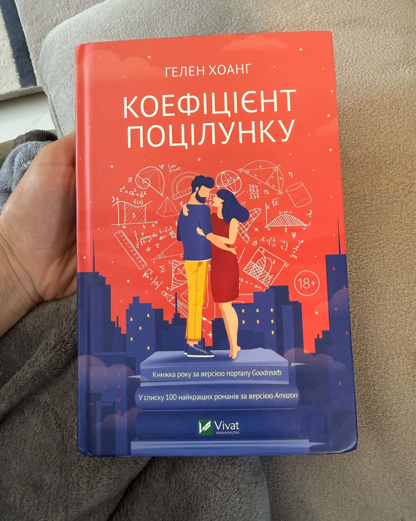 Коефіцієнт поцілунку-Гелен Хоанг