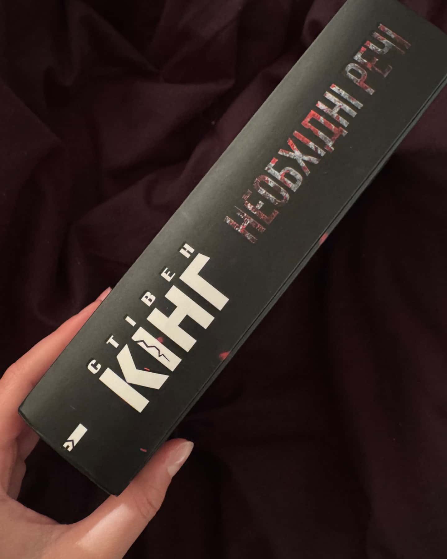 Необхідні речі-Стівен Кінг