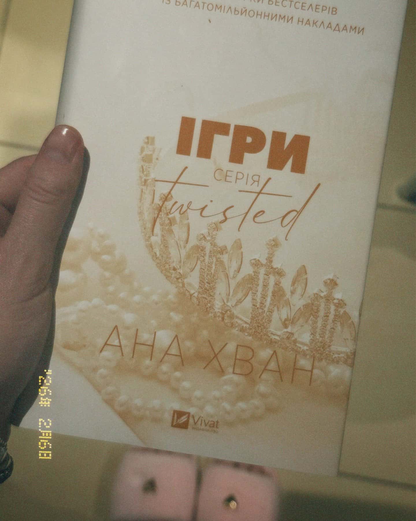 Ігри-Ана Хван