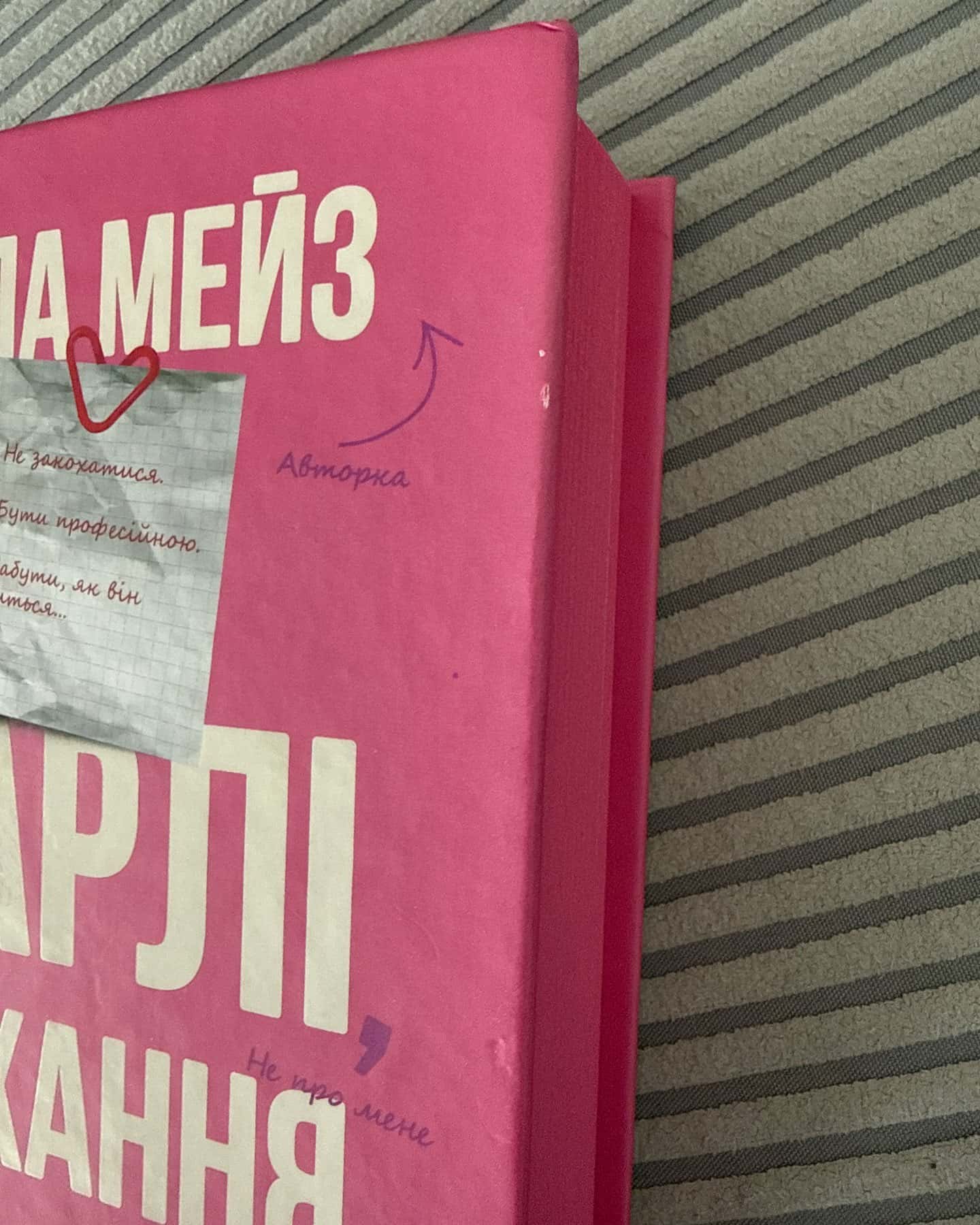 Чарлі, кохання та кліше — Елла Мейз