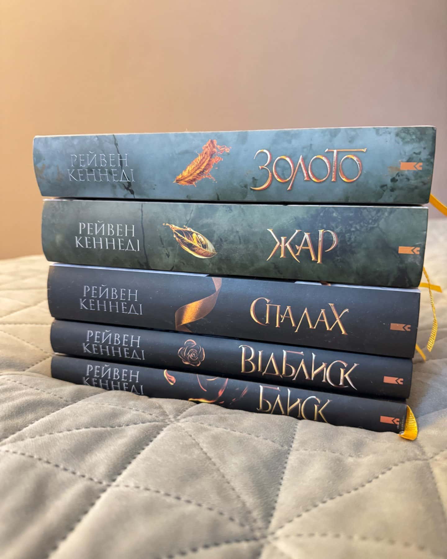 Блиск. Книга 1, Відблиск. Книга 2, Спалах. Книга 3, Жар. Книга 4, Золото. Книга 5-Рейвен Кеннеді