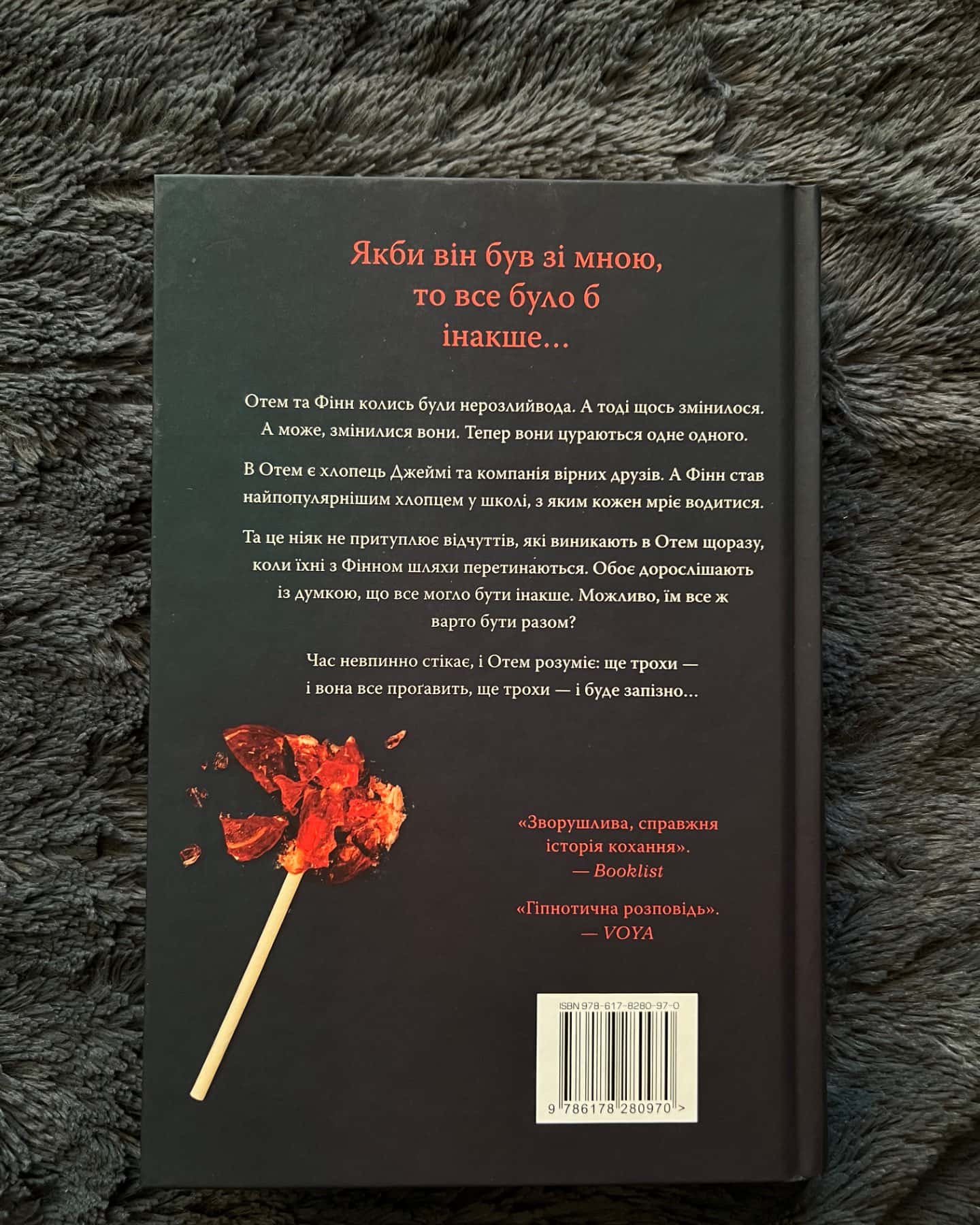 Якби він був зі мною-Лора Новлін