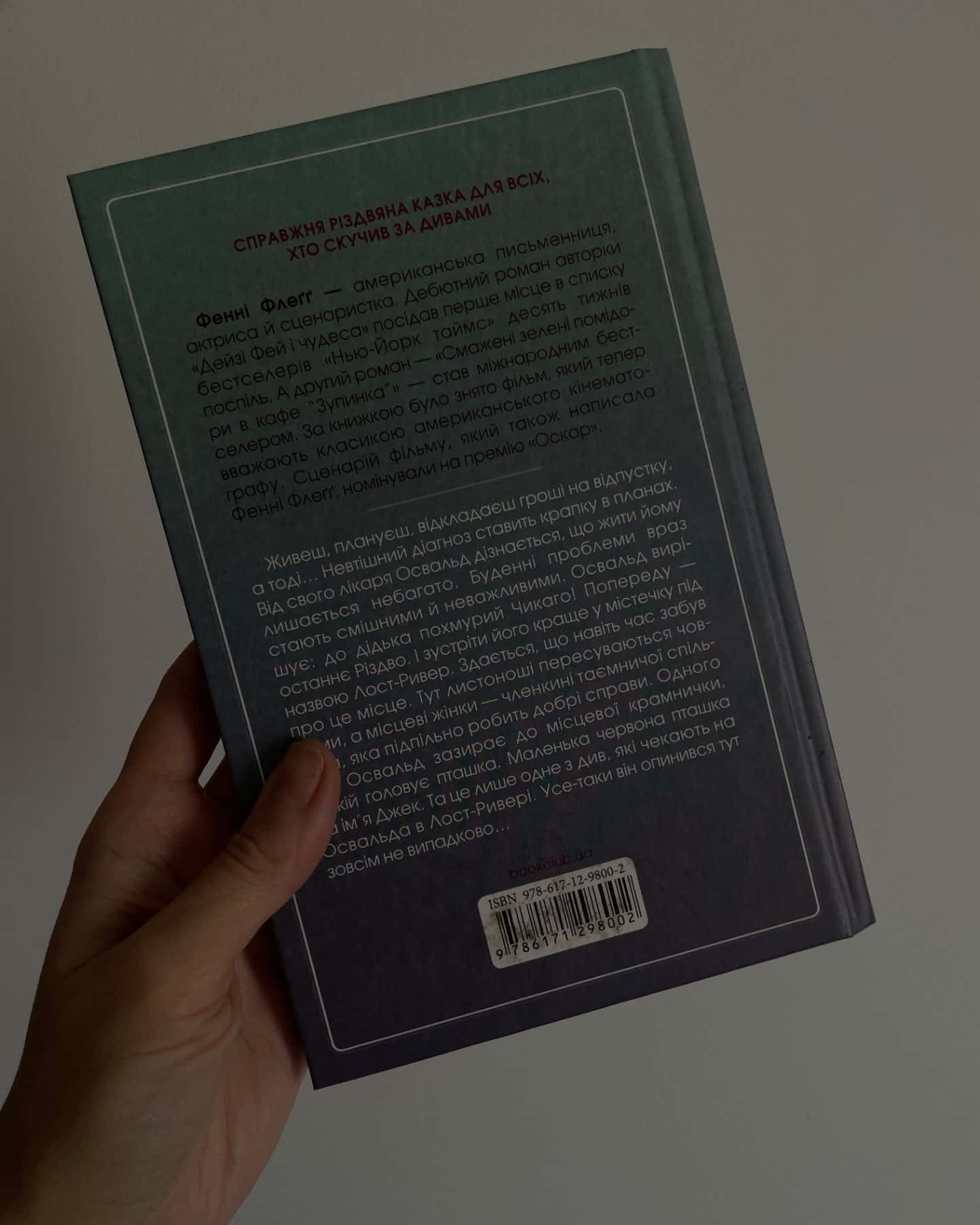Різдво з червоним кардиналом-Фенні Флегг