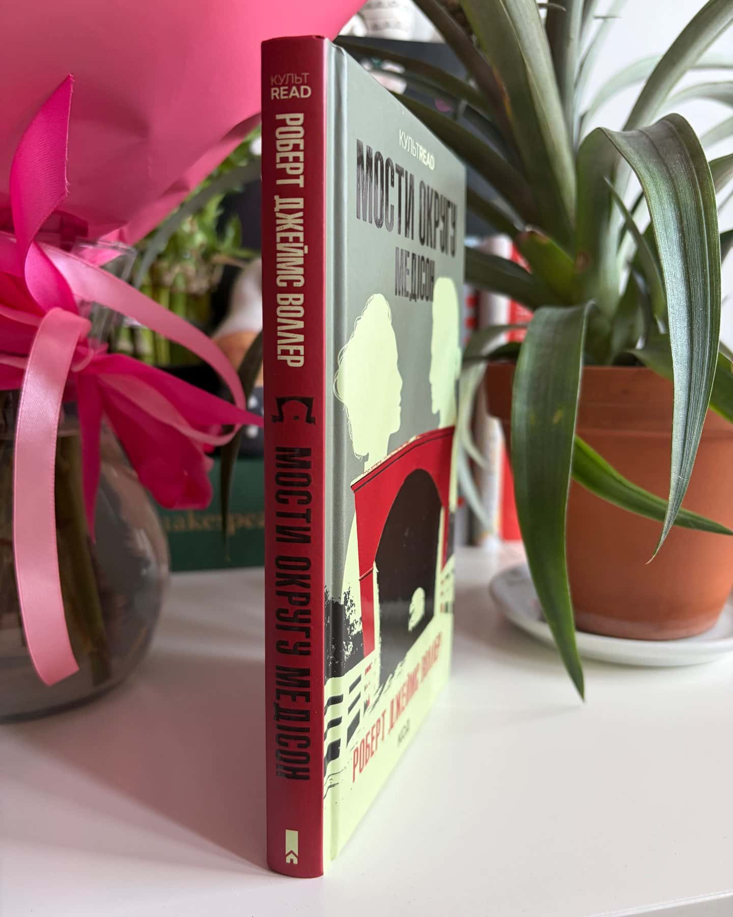 Мости округу Медісон-Роберт Джеймс Уоллер