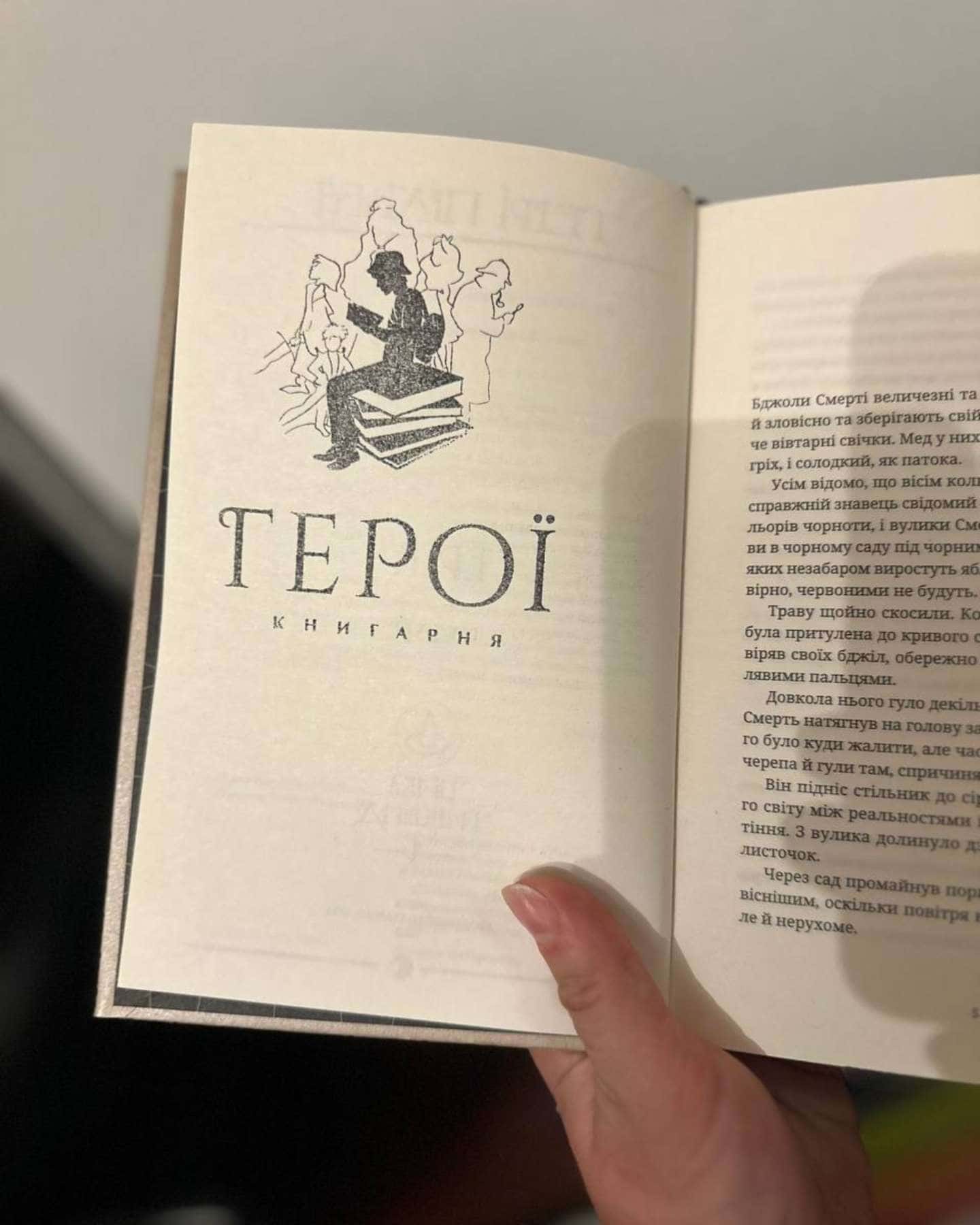 Ерік — Террі Пратчетт