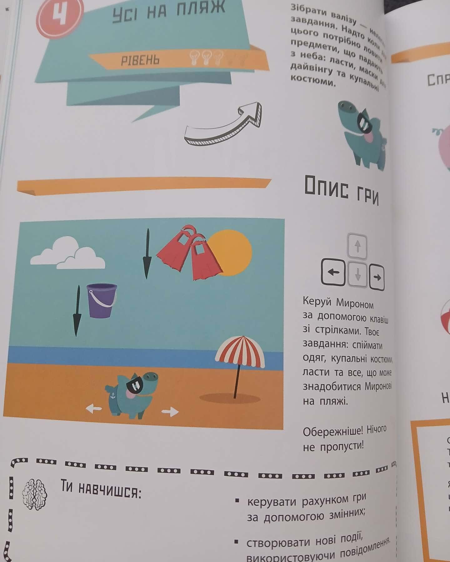 Програмування для дітей-Coder Kids